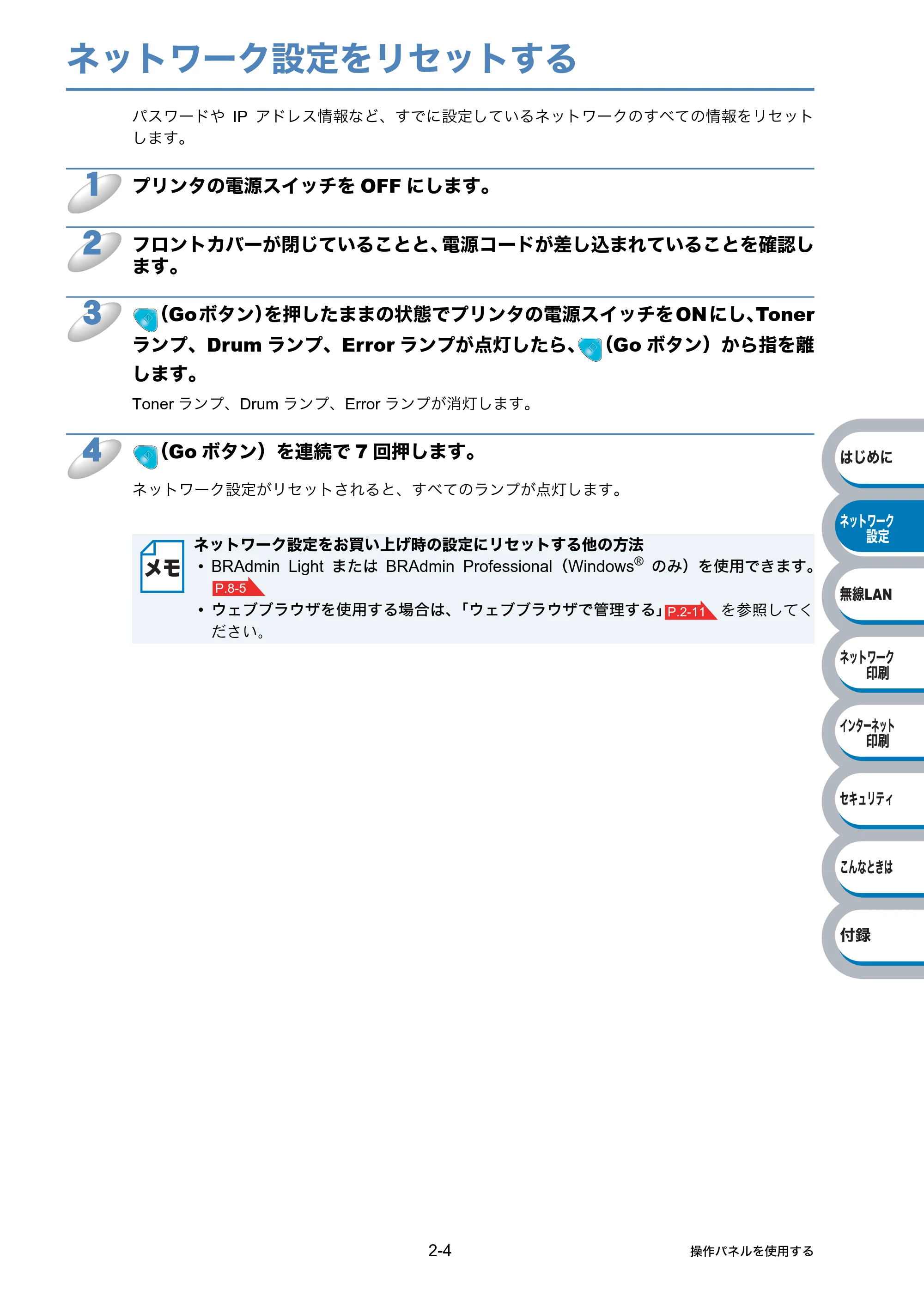 ブラザー HL-2170W ネットワーク取扱説明書 — ネットワーク設定をリセットする — 原本ページ — 24ページ