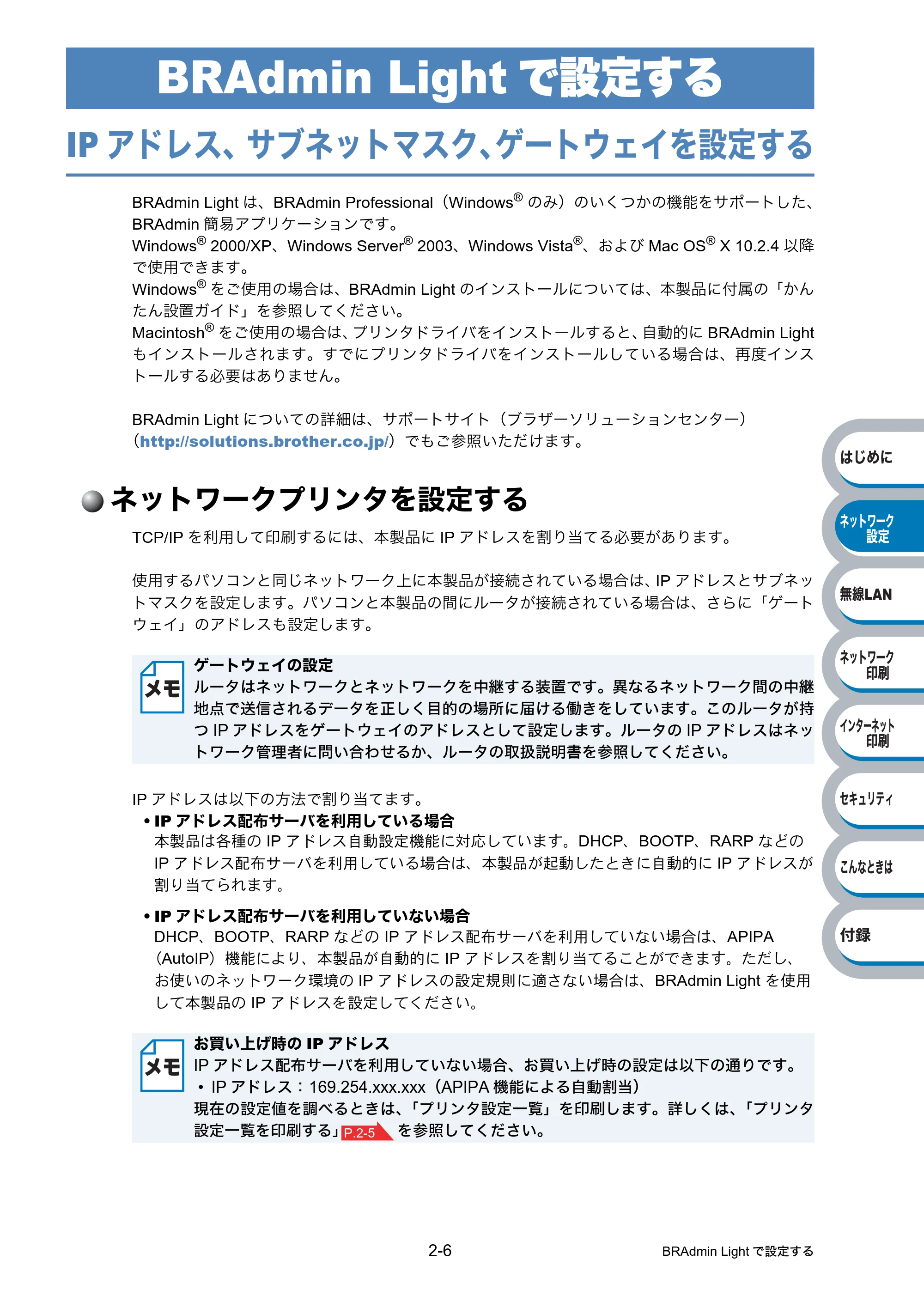 ブラザー HL-2170W ネットワーク取扱説明書 — BRAdmin Lightで設定する — 原本ページ — 26ページ