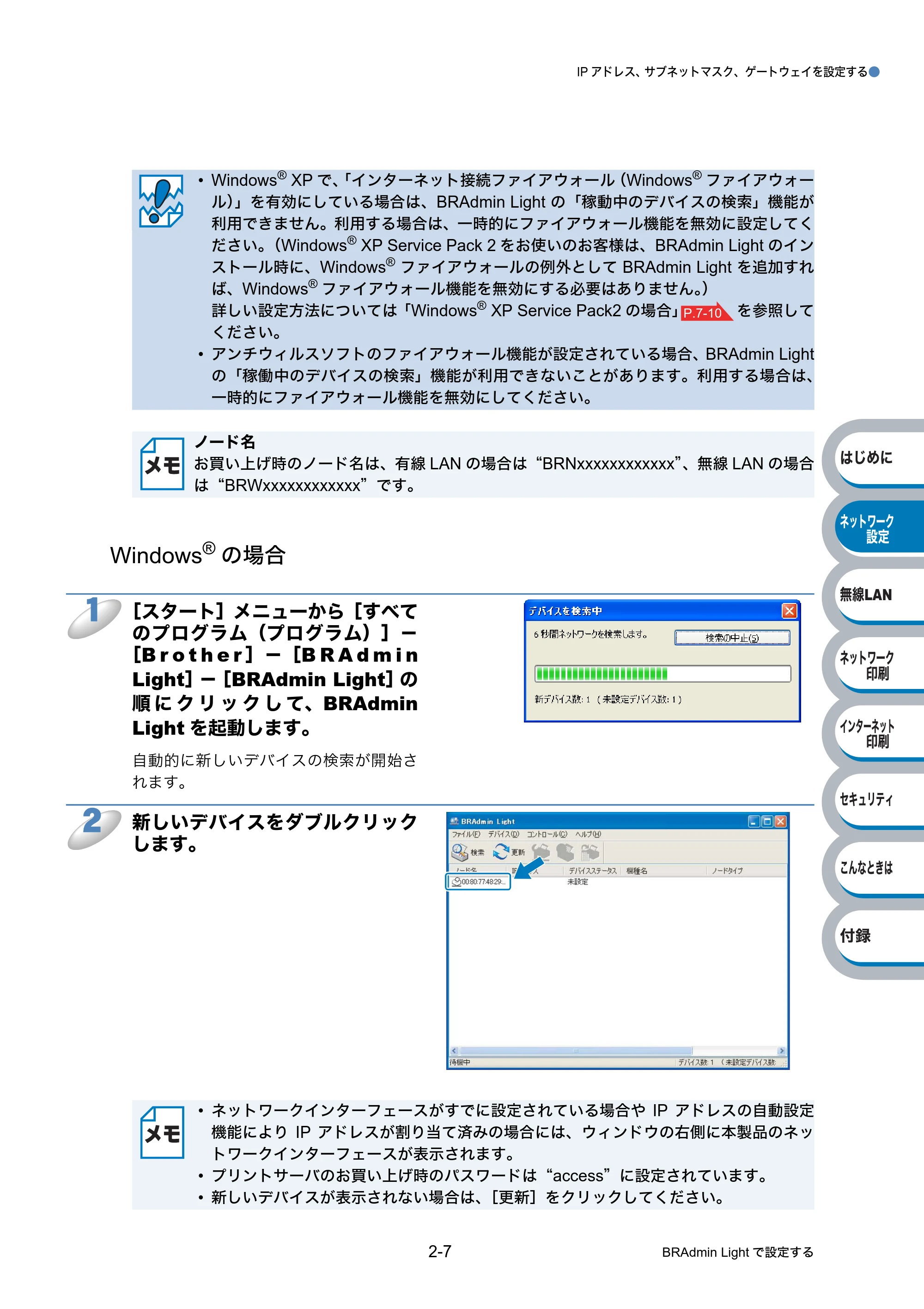 ブラザー HL-2170W ネットワーク取扱説明書 — 原本ページ — 27ページ