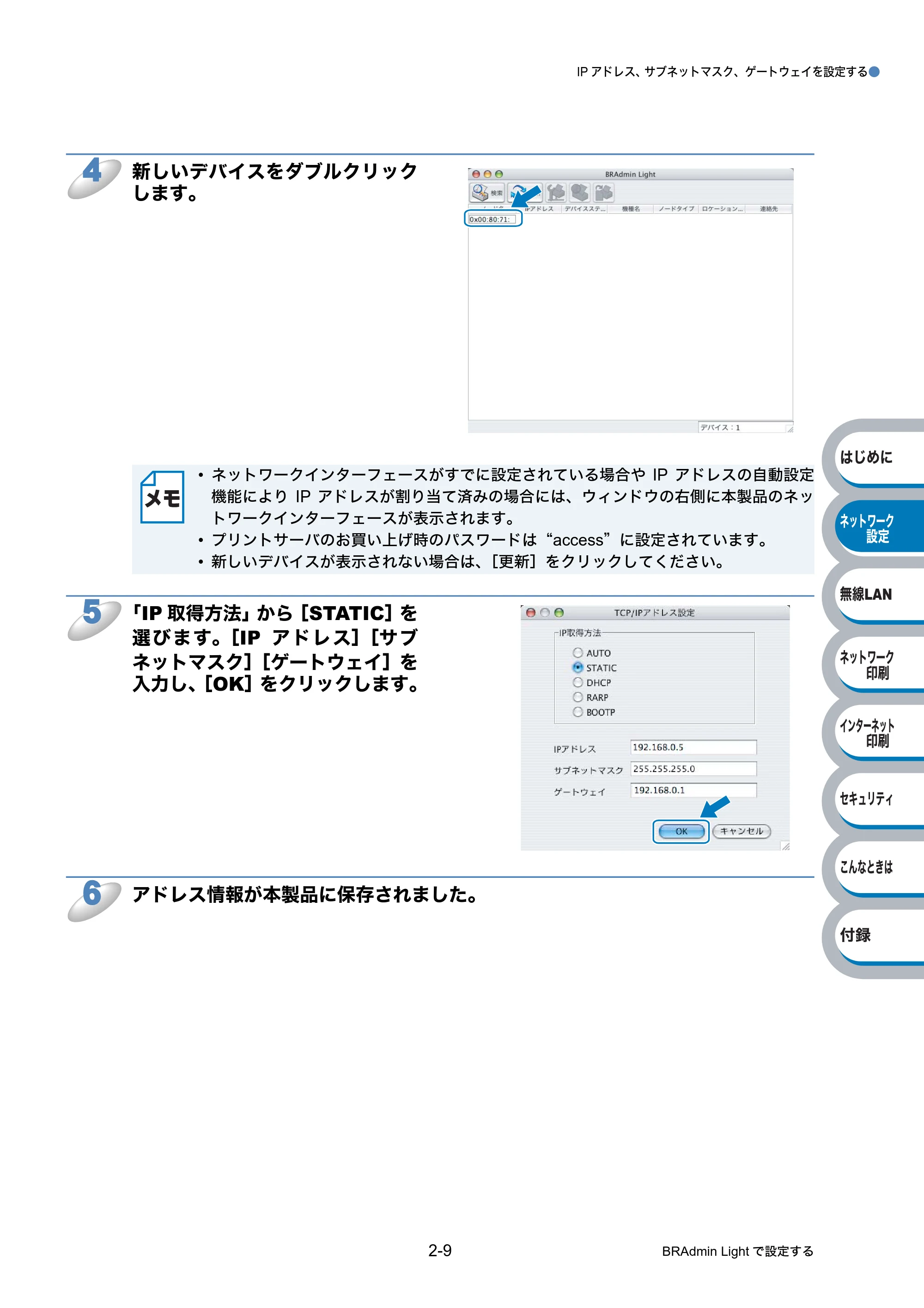 ブラザー HL-2170W ネットワーク取扱説明書 — 原本ページ — 29ページ