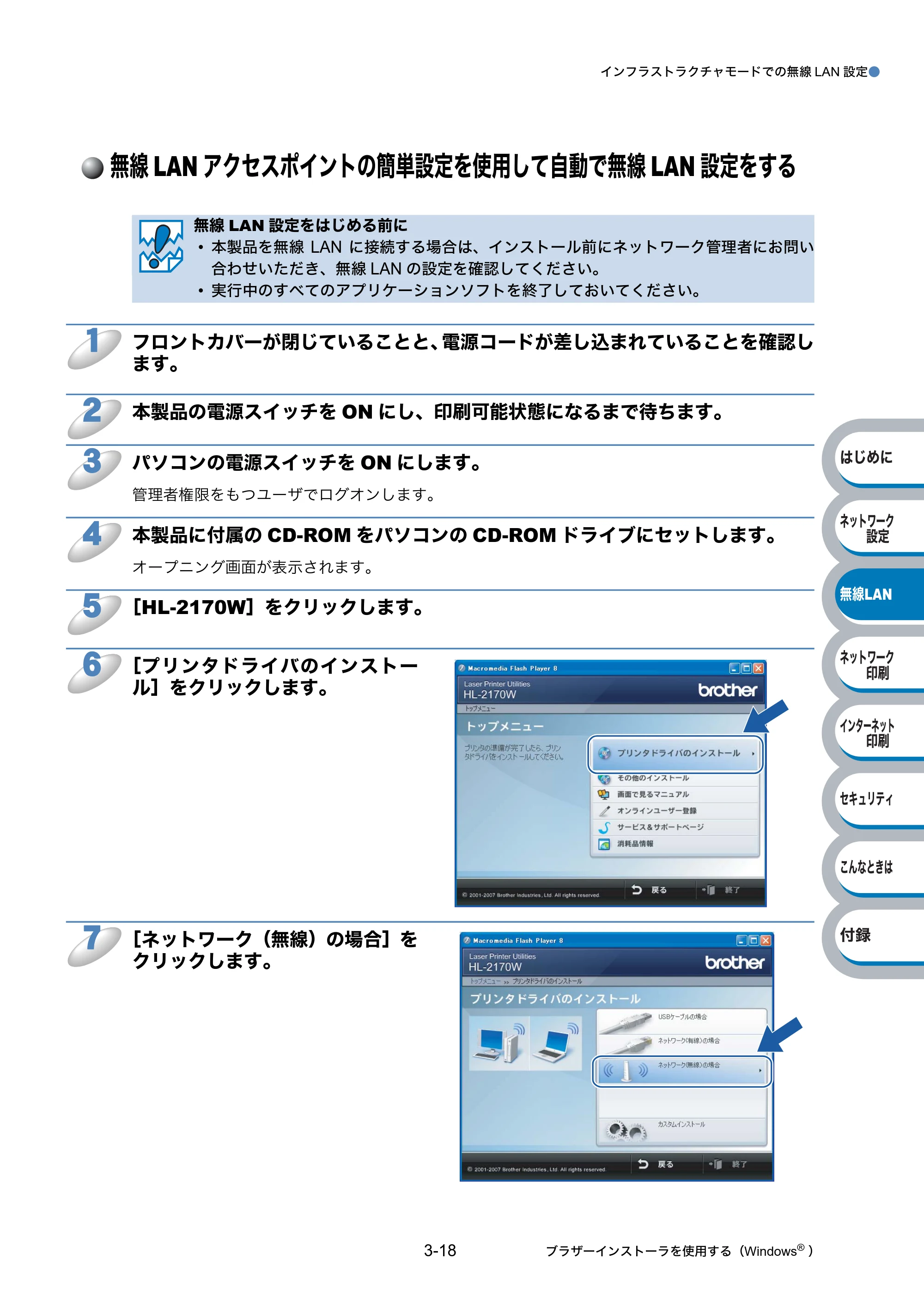 ブラザー HL-2170W ネットワーク取扱説明書 — 無線LANアクセスポイントの簡単設定を使用して自動で無線LAN設定をする — 原本ページ — 50ページ