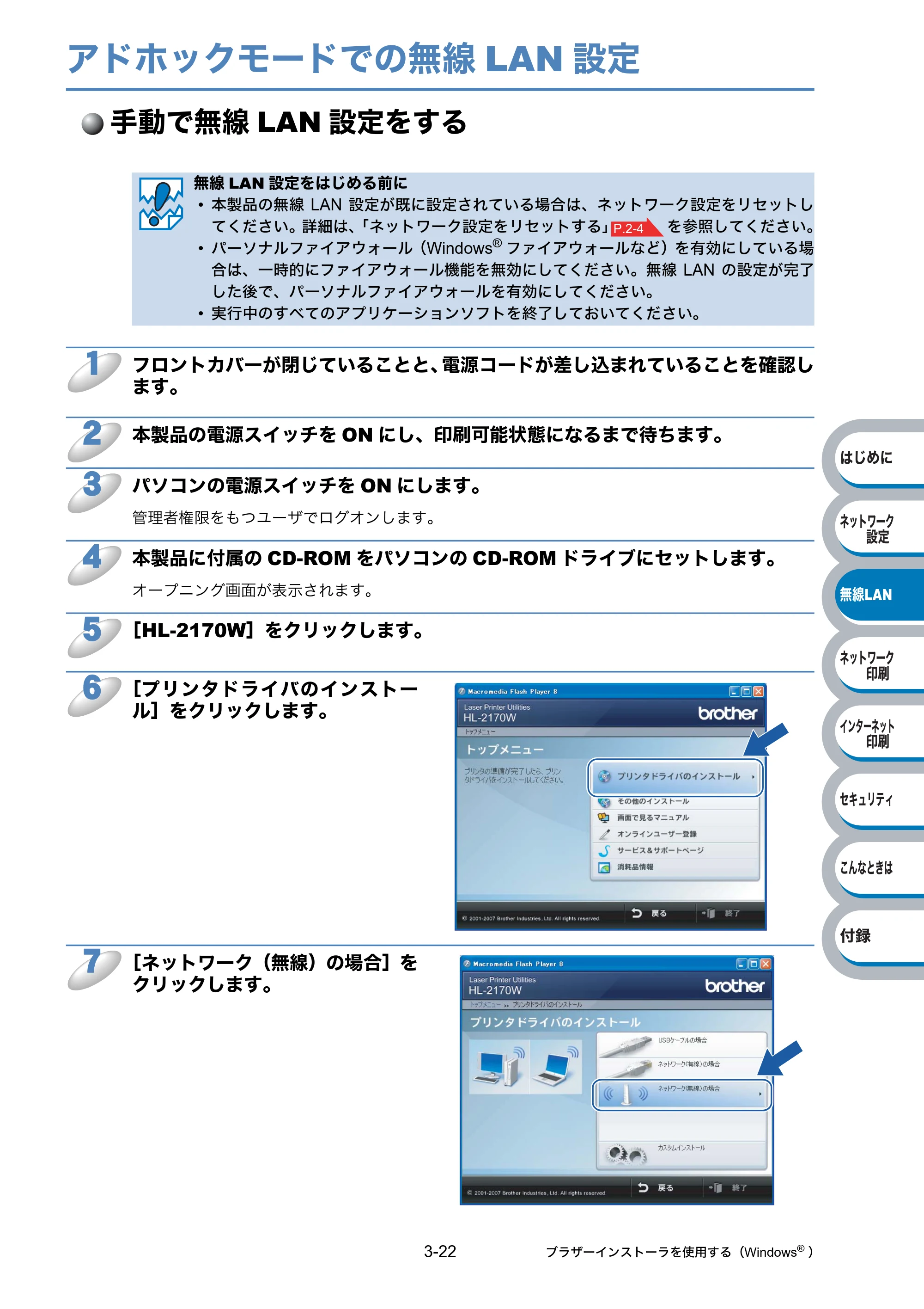 ブラザー HL-2170W ネットワーク取扱説明書 — アドホックモードでの無線LAN設定 — 原本ページ — 54ページ