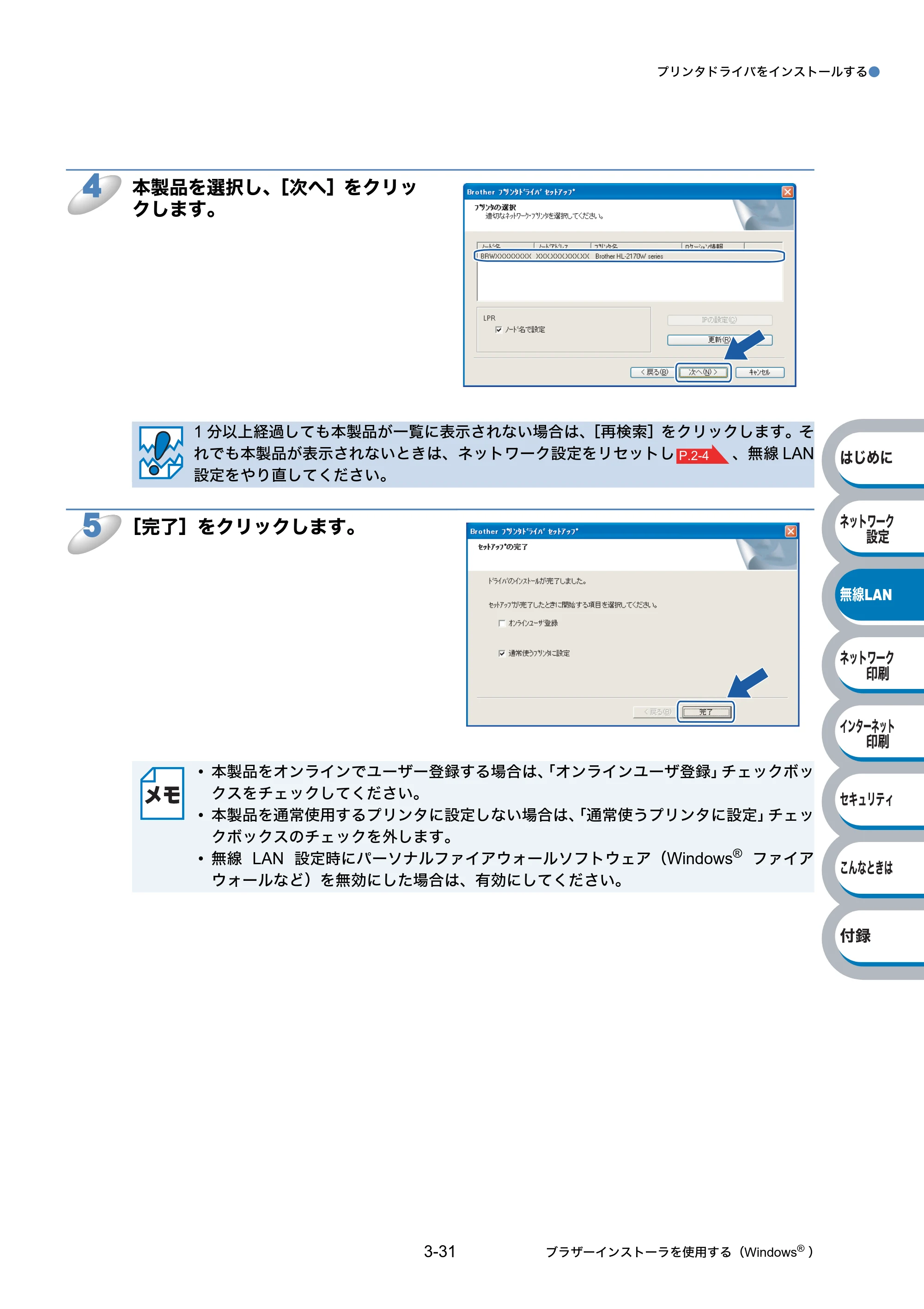 ブラザー HL-2170W ネットワーク取扱説明書 — 原本ページ — 63ページ