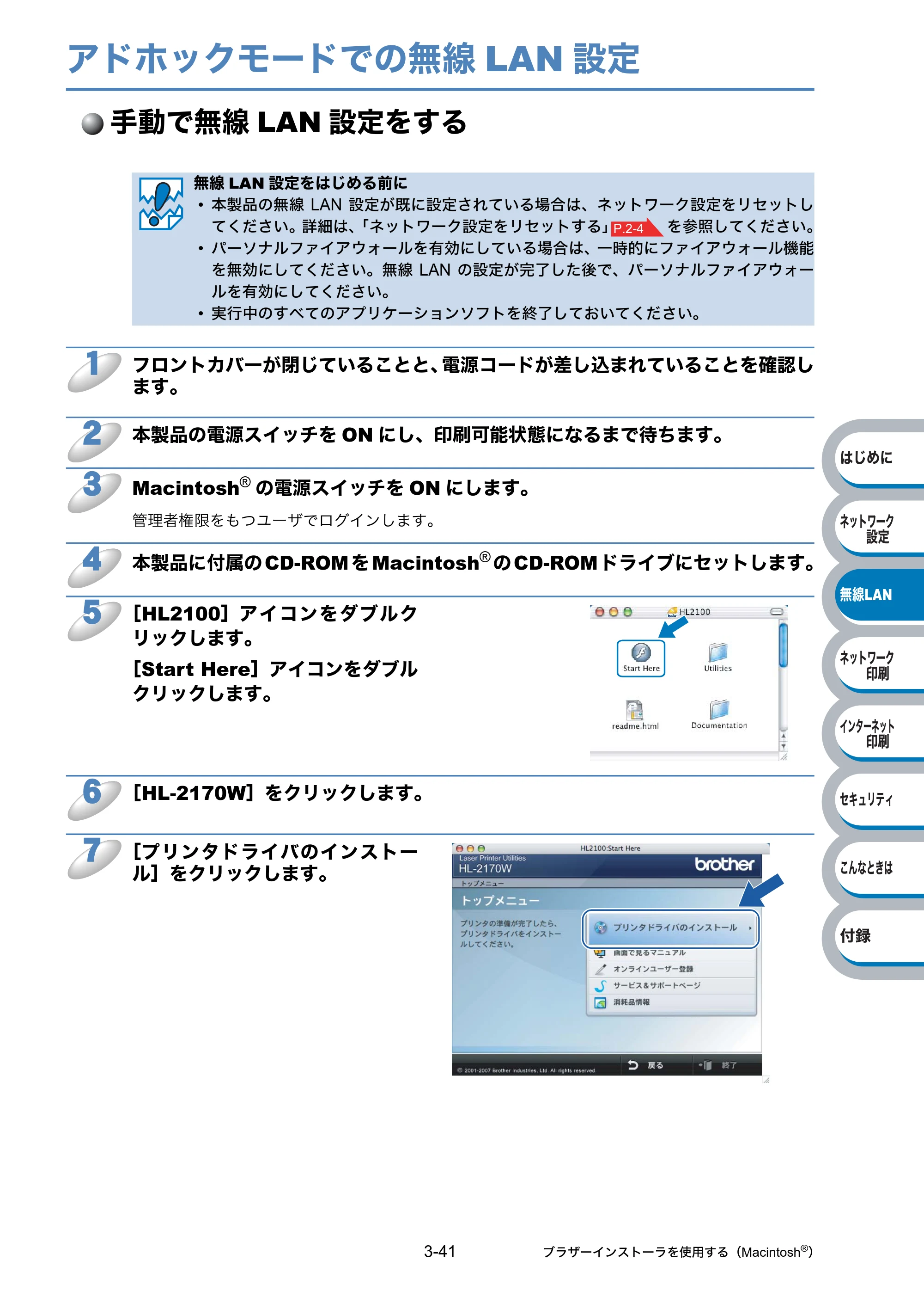 ブラザー HL-2170W ネットワーク取扱説明書 — アドホックモードでの無線LAN設定 — 原本ページ — 73ページ