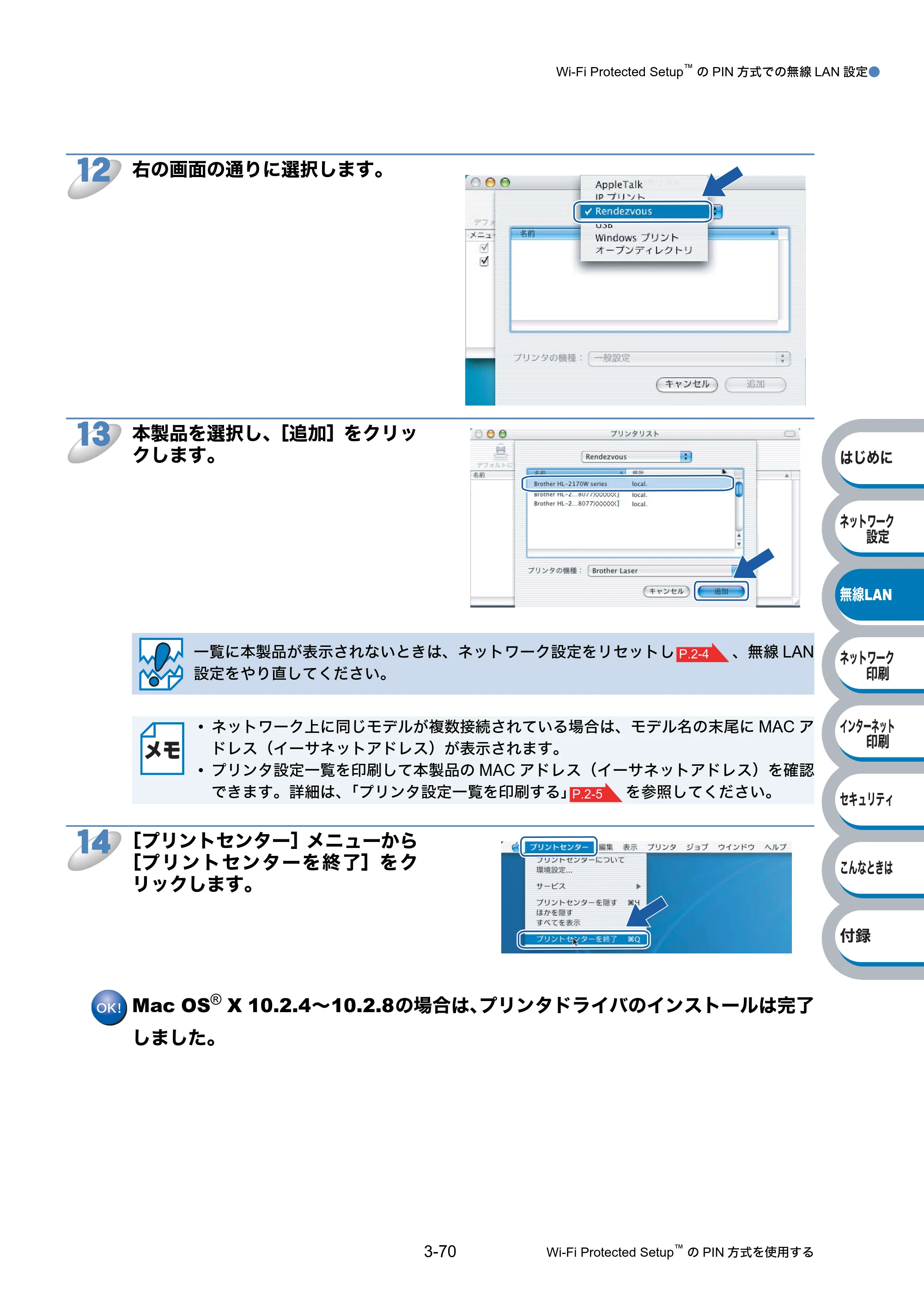 ブラザー HL-2170W ネットワーク取扱説明書 — 原本ページ — 102ページ