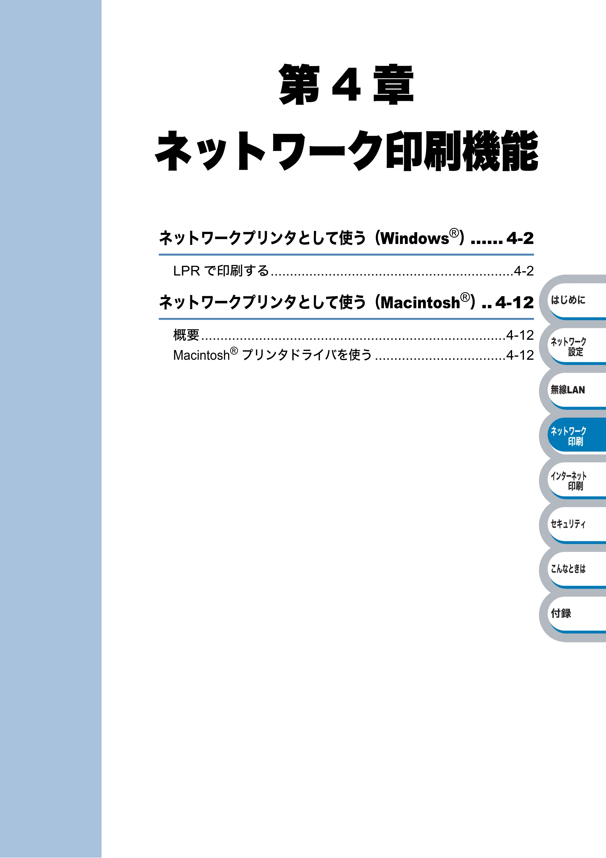 ブラザー HL-2170W ネットワーク取扱説明書 — 第4章 ネットワーク印刷機能 — 原本ページ — 103ページ