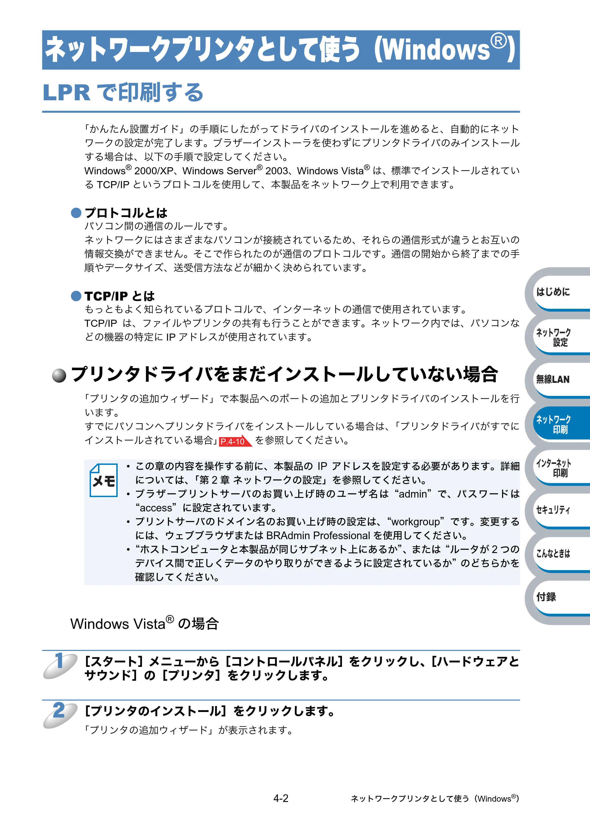ブラザー HL-2170W ネットワーク取扱説明書 — ネットワークプリンタとして使う（Windows®） — 原本ページ — 104ページ