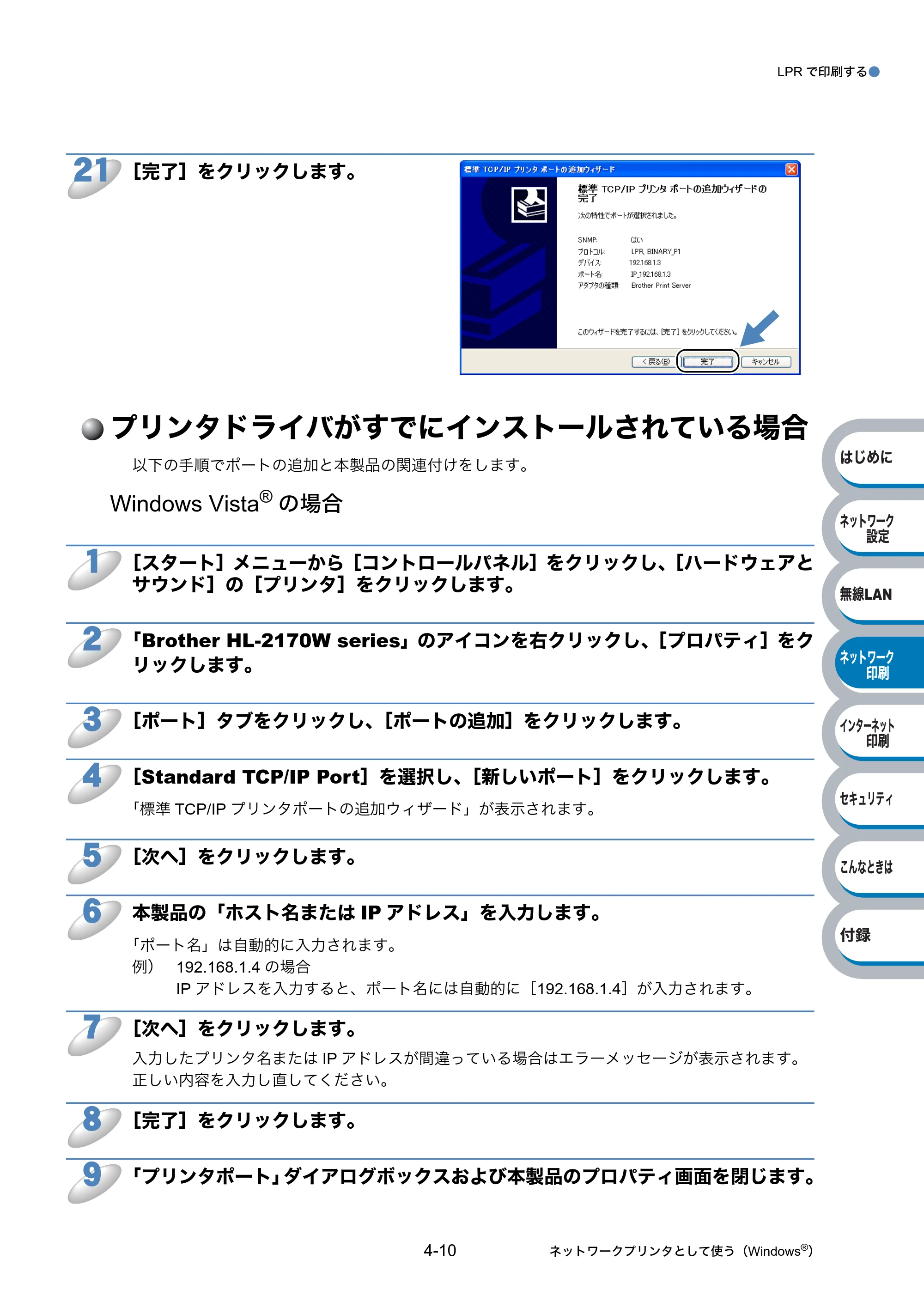 ブラザー HL-2170W ネットワーク取扱説明書 — プリンタドライバがすでにインストールされている場合 — 原本ページ — 112ページ