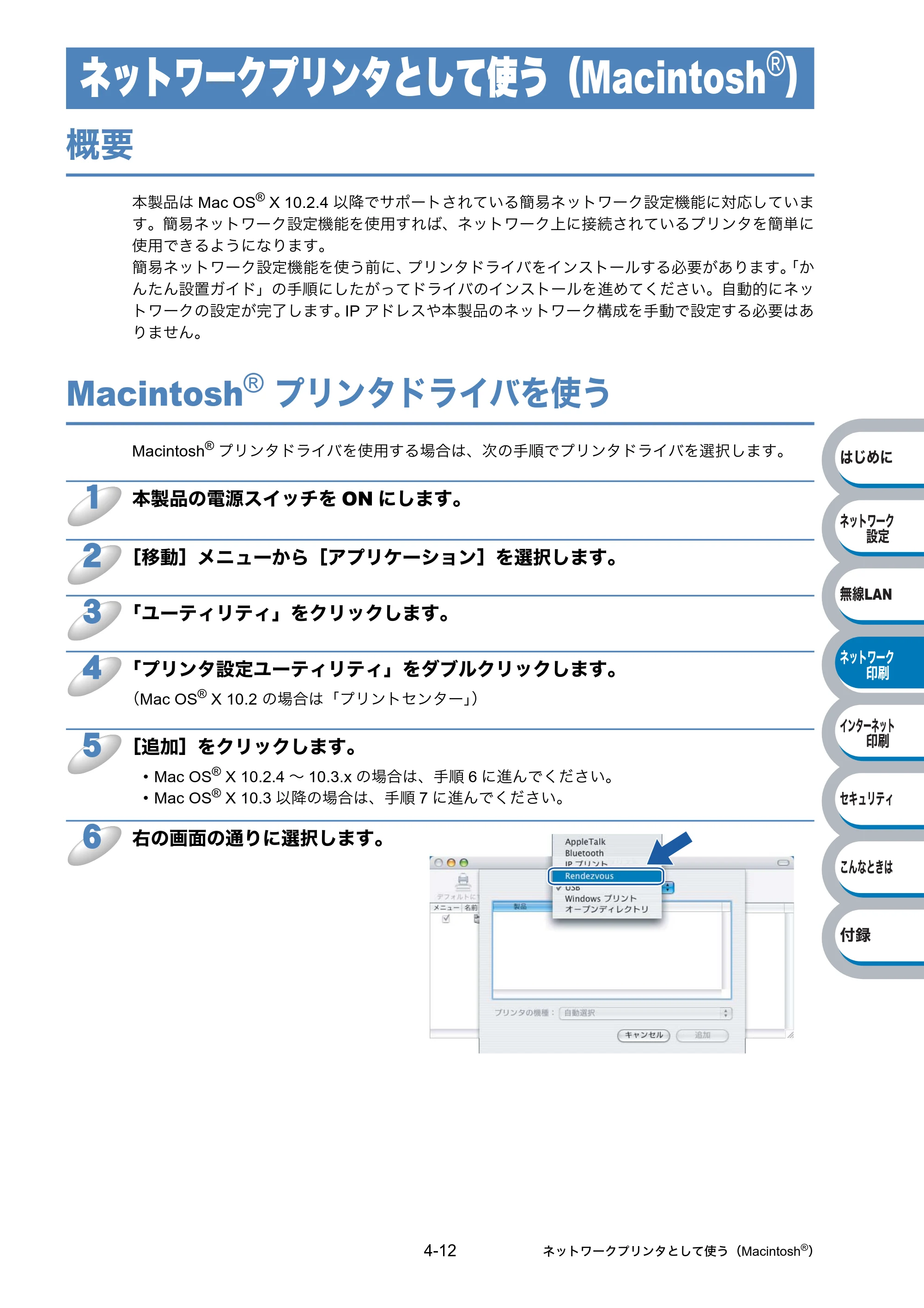 ブラザー HL-2170W ネットワーク取扱説明書 — ネットワークプリンタとして使う（Macintosh®） — 原本ページ — 114ページ