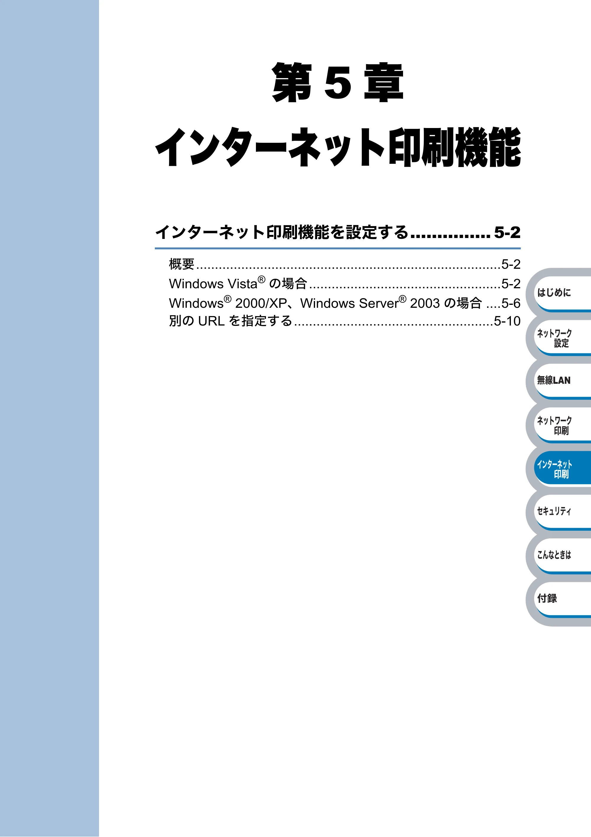 ブラザー HL-2170W ネットワーク取扱説明書 — 第5章 インターネット印刷機能 — 原本ページ — 116ページ