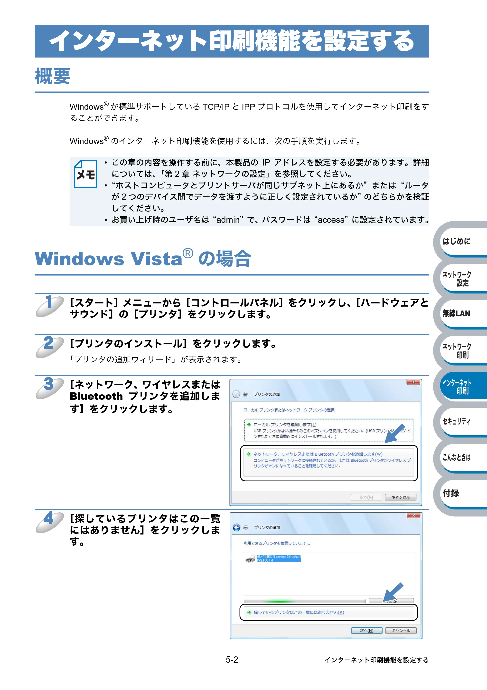 ブラザー HL-2170W ネットワーク取扱説明書 — インターネット印刷機能を設定する — 原本ページ — 117ページ