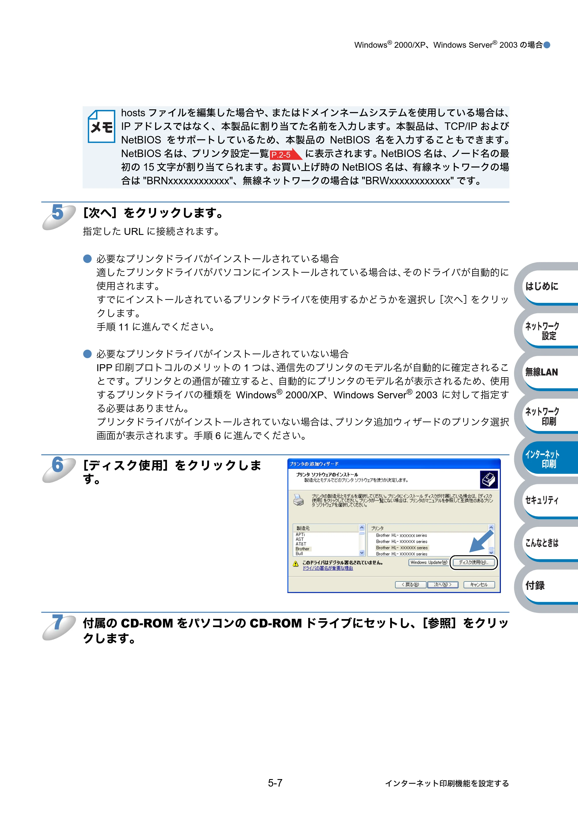 ブラザー HL-2170W ネットワーク取扱説明書 — 原本ページ — 122ページ