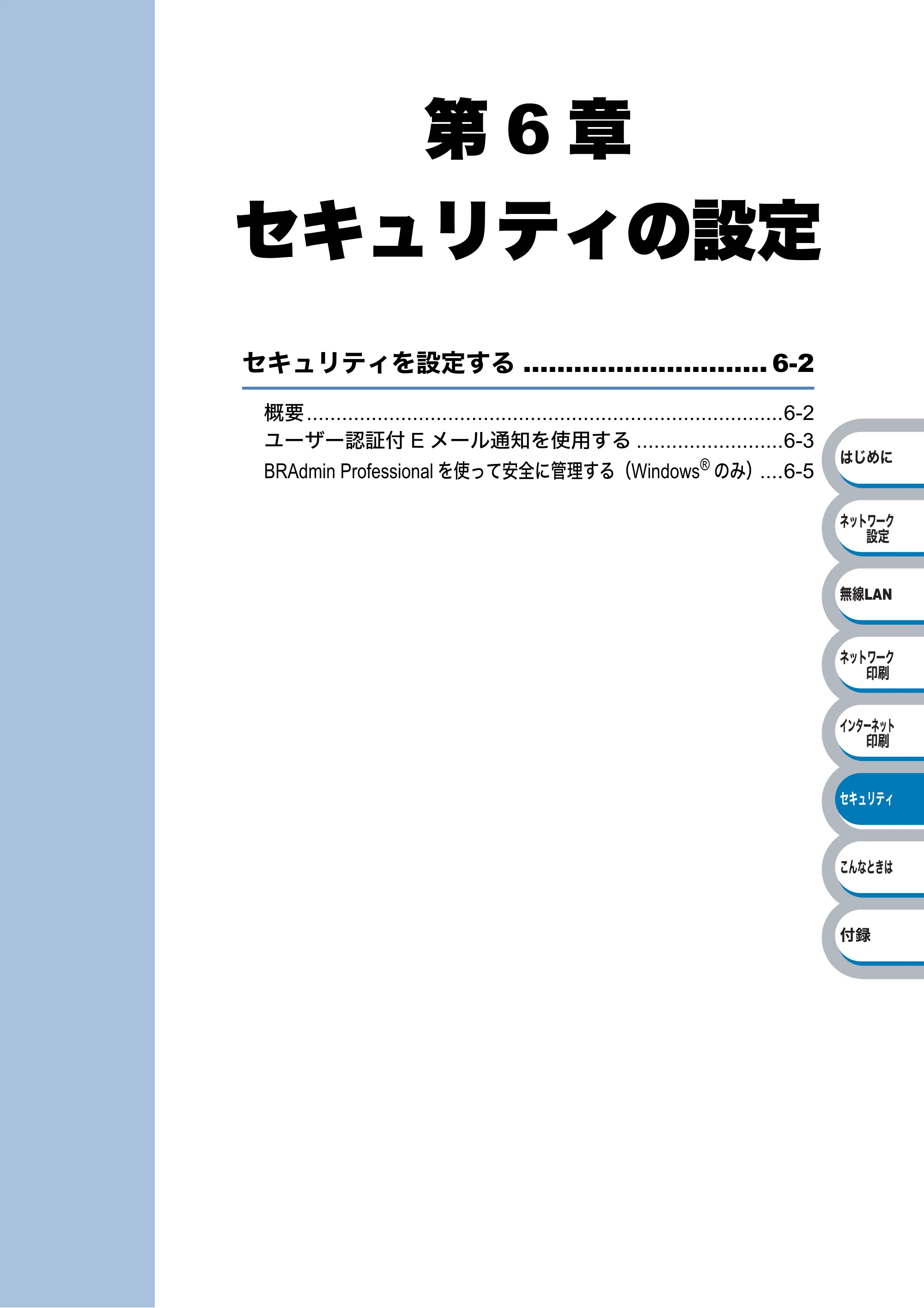 ブラザー HL-2170W ネットワーク取扱説明書 — 第6章 セキュリティの設定 — 原本ページ — 126ページ