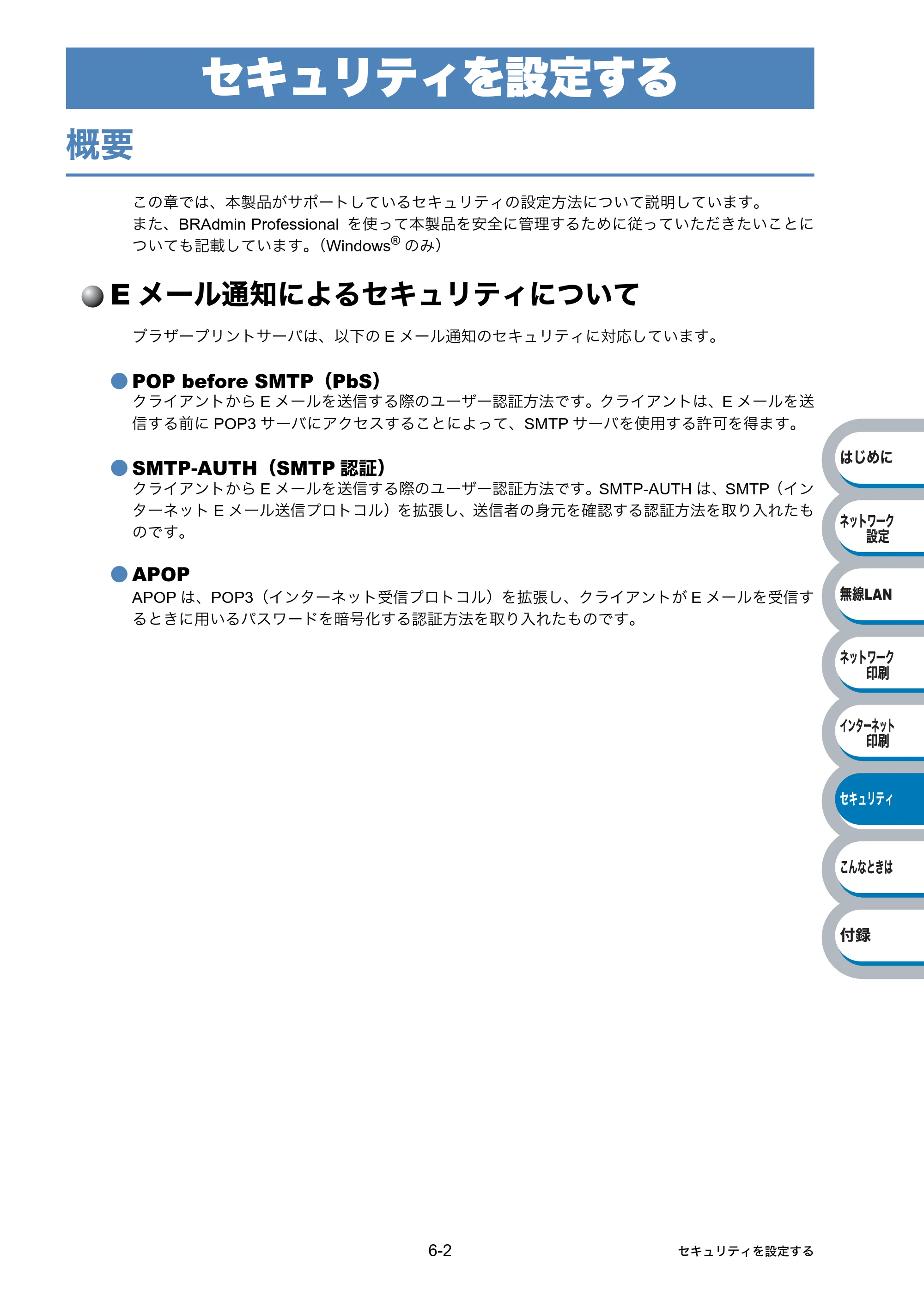 ブラザー HL-2170W ネットワーク取扱説明書 — セキュリティを設定する — 原本ページ — 127ページ
