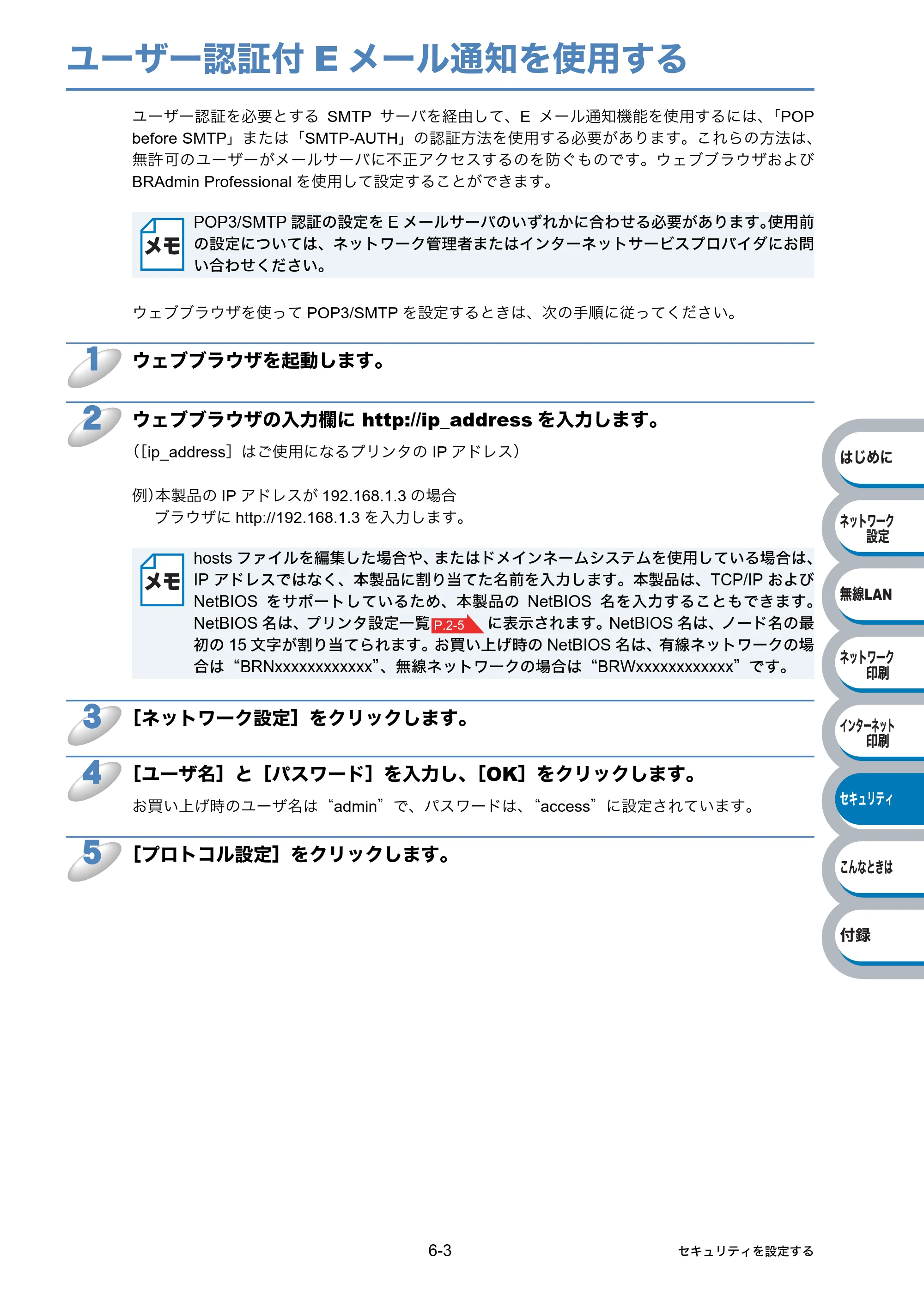 ブラザー HL-2170W ネットワーク取扱説明書 — ユーザー認証付Eメール通知を使用する — 原本ページ — 128ページ