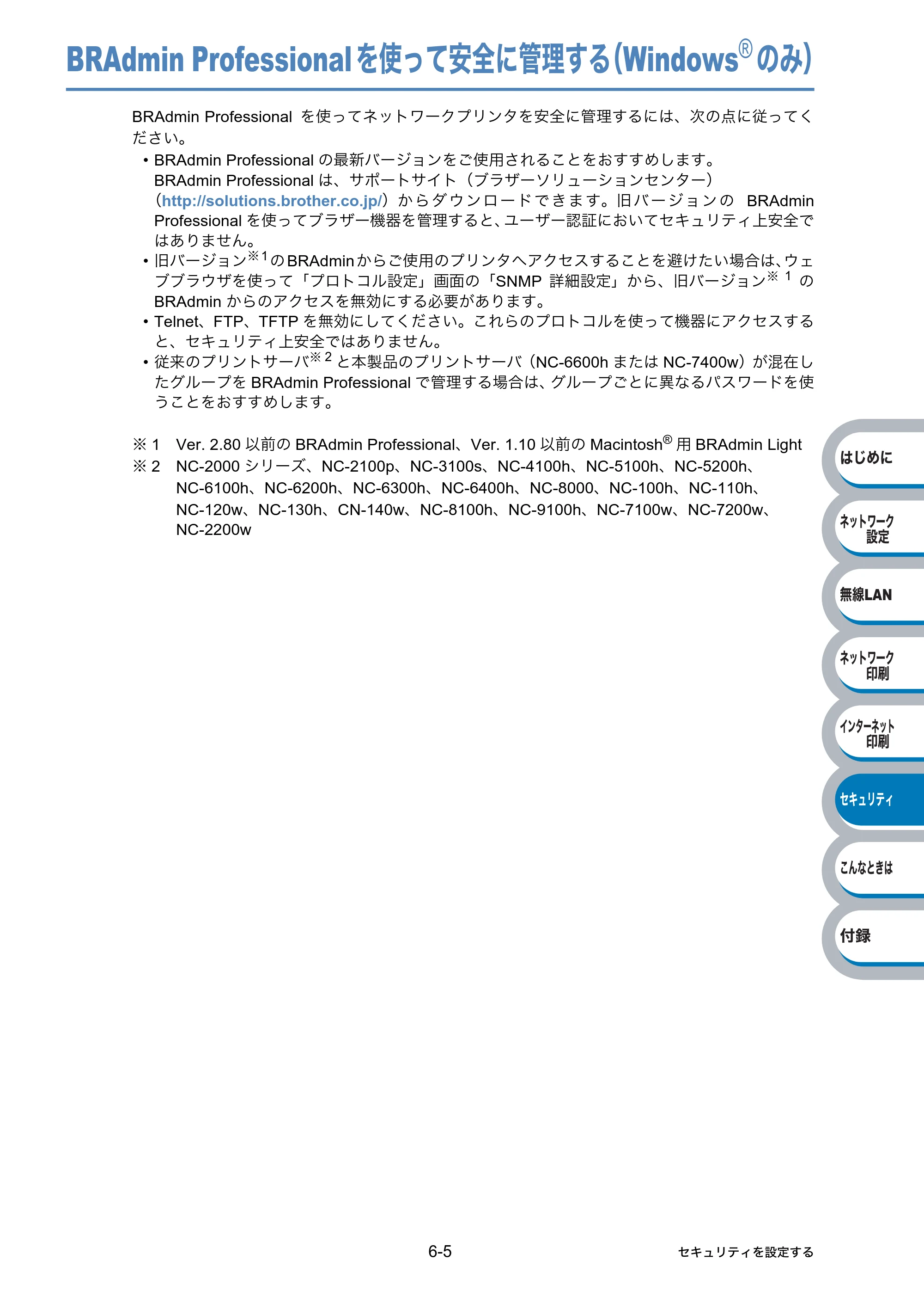 ブラザー HL-2170W ネットワーク取扱説明書 — BRAdmin Professionalを使って安全に管理する（Windows®のみ） — 原本ページ — 130ページ