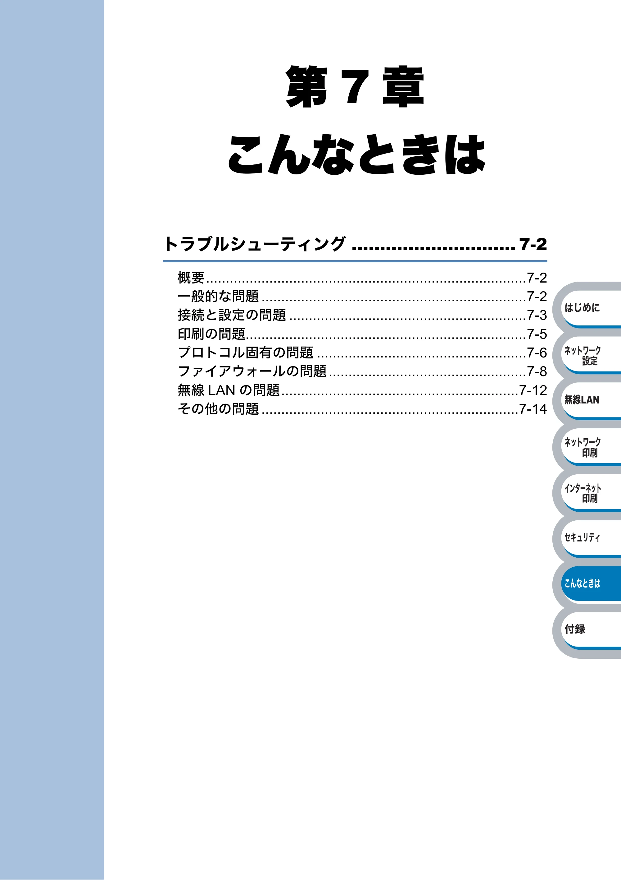 ブラザー HL-2170W ネットワーク取扱説明書 — 第7章 こんなときは — 原本ページ — 131ページ