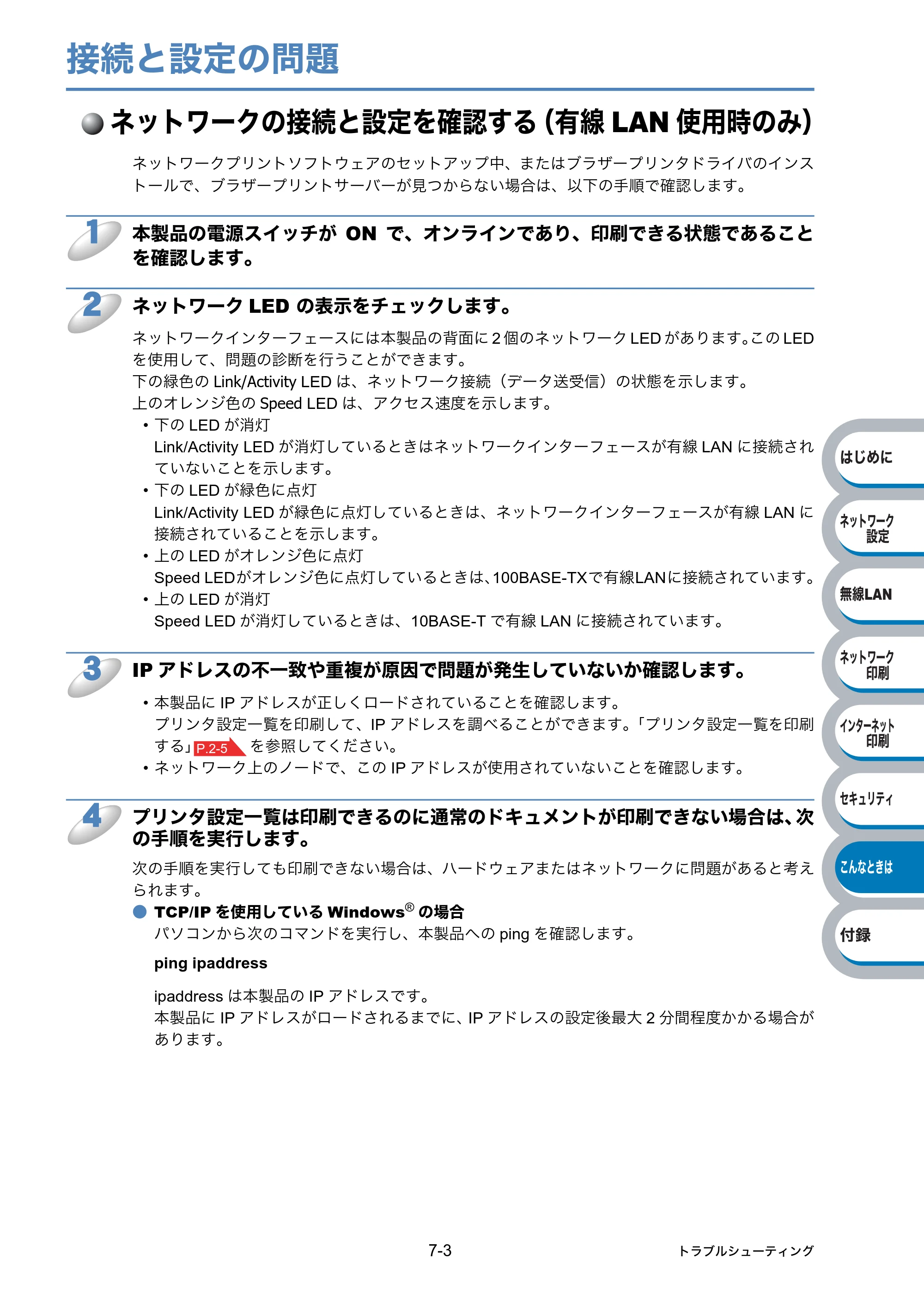 ブラザー HL-2170W ネットワーク取扱説明書 — 接続と設定の問題 — 原本ページ — 133ページ
