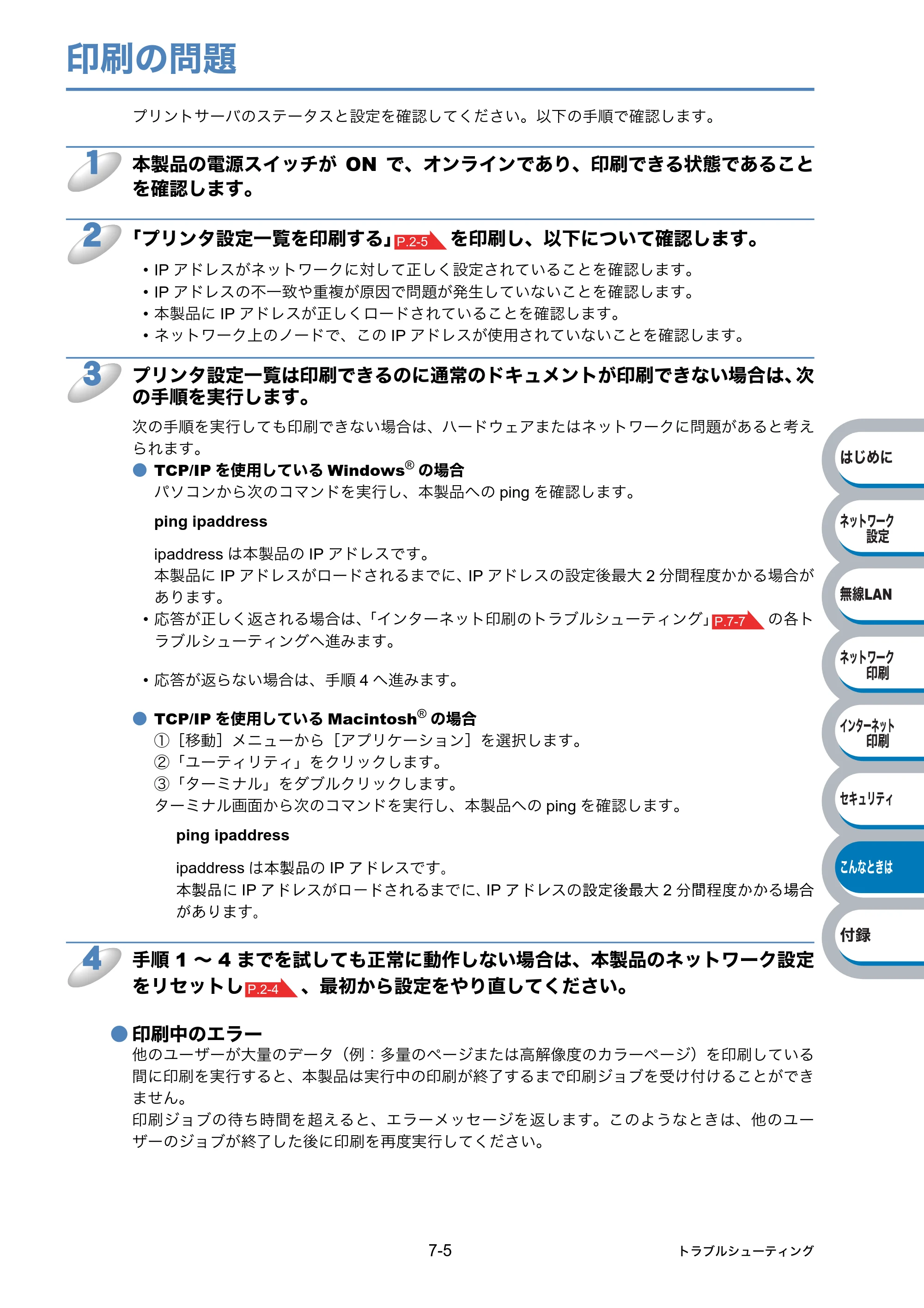 ブラザー HL-2170W ネットワーク取扱説明書 — 印刷の問題 — 原本ページ — 135ページ