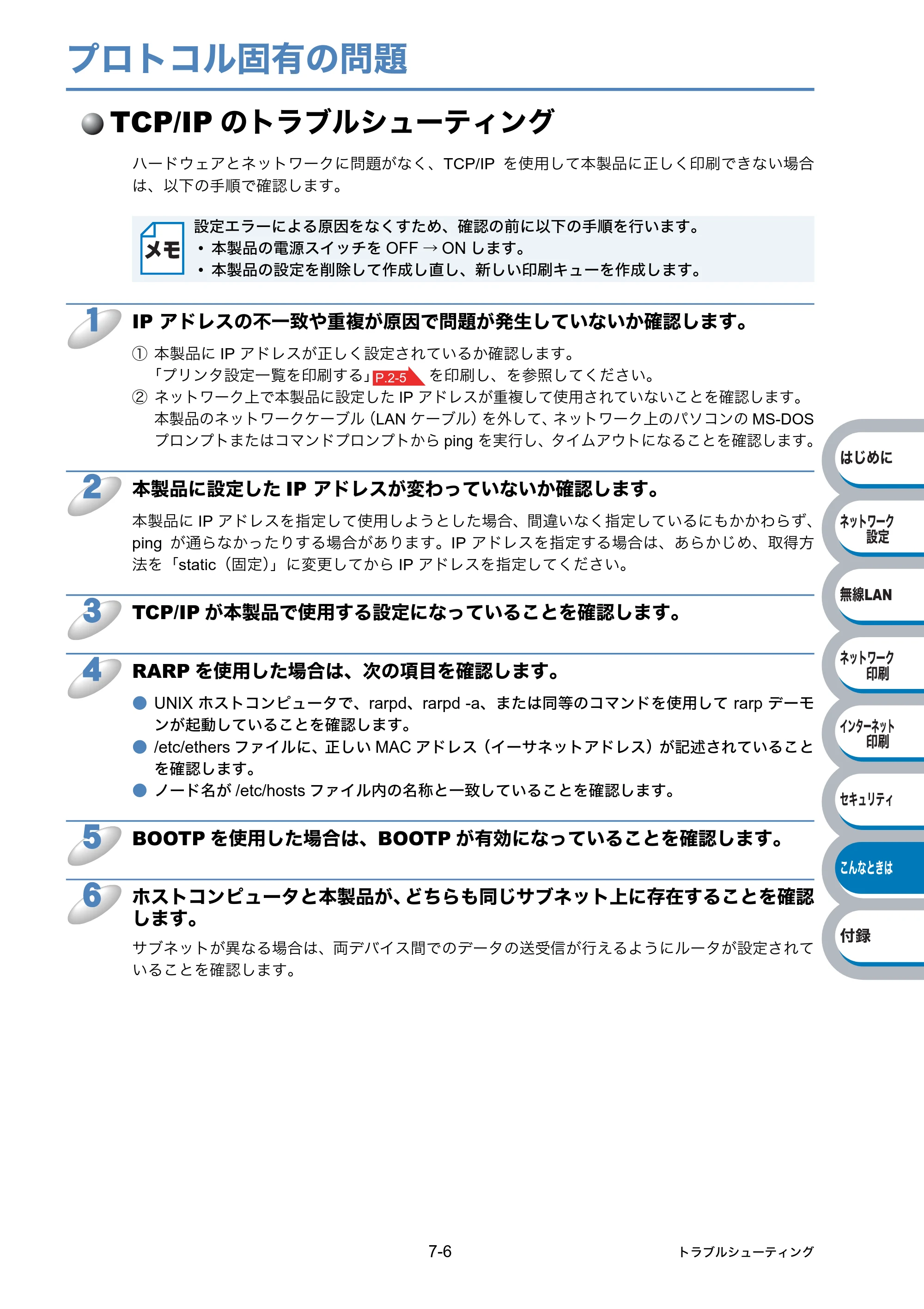 ブラザー HL-2170W ネットワーク取扱説明書 — プロトコル固有の問題 — 原本ページ — 136ページ