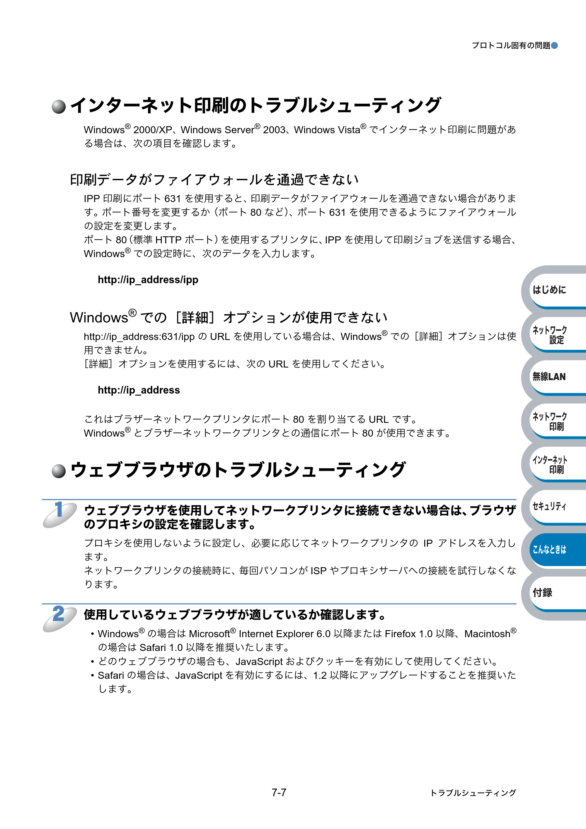 ブラザー HL-2170W ネットワーク取扱説明書 — インターネット印刷のトラブルシューティング — 原本ページ — 137ページ