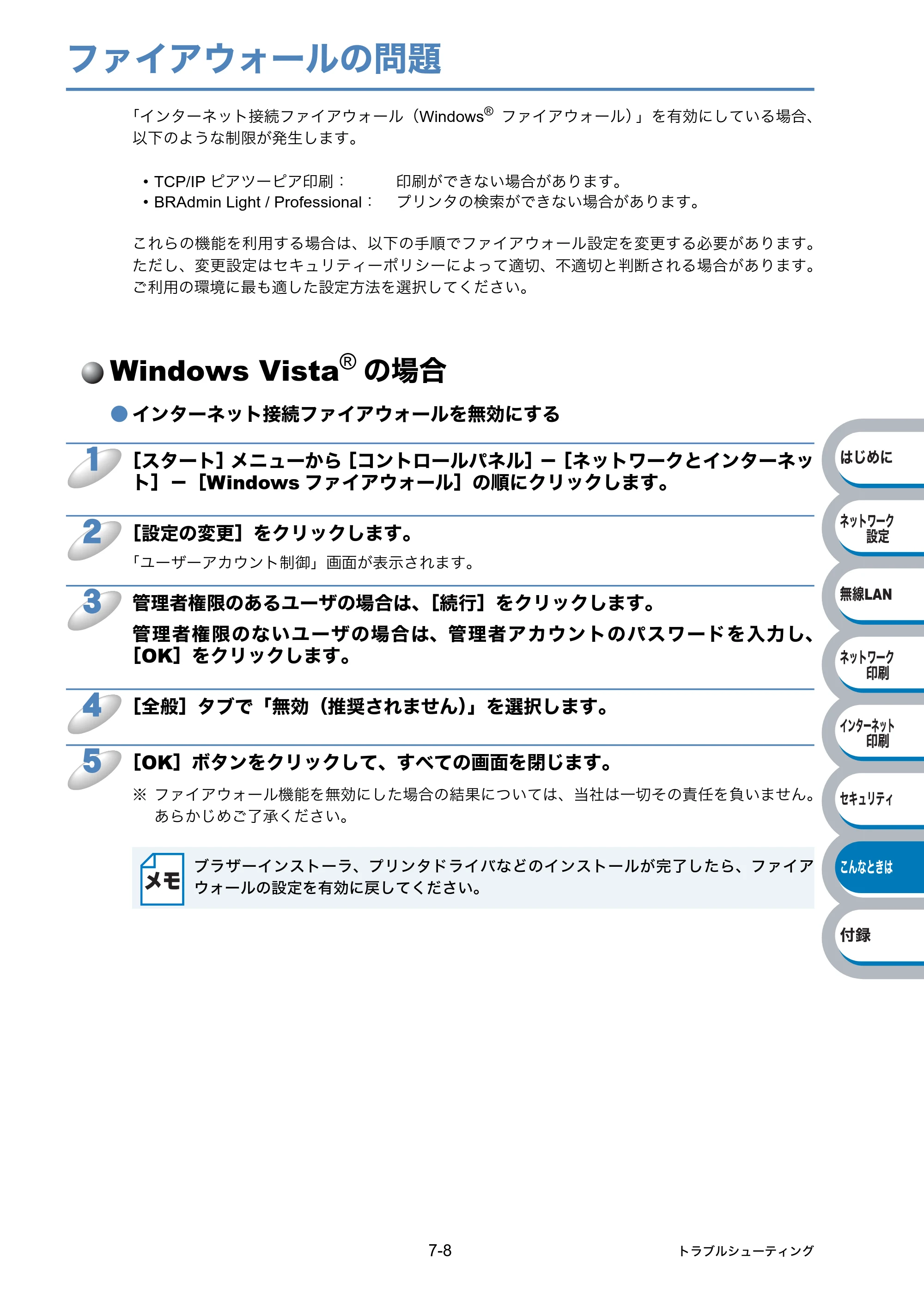 ブラザー HL-2170W ネットワーク取扱説明書 — ファイアウォールの問題 — 原本ページ — 138ページ