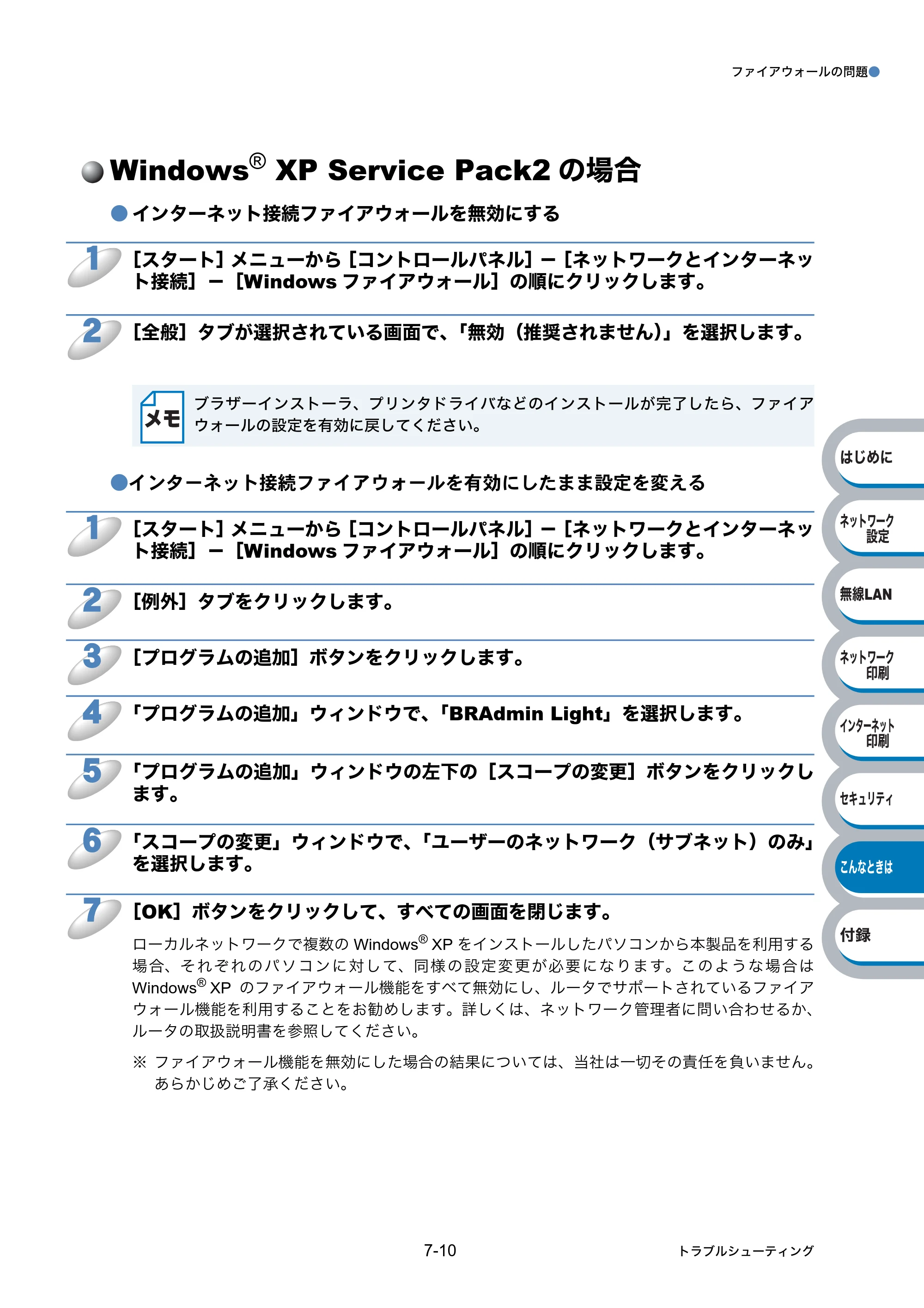 ブラザー HL-2170W ネットワーク取扱説明書 — Windows® XP Service Pack2の場合 — 原本ページ — 140ページ