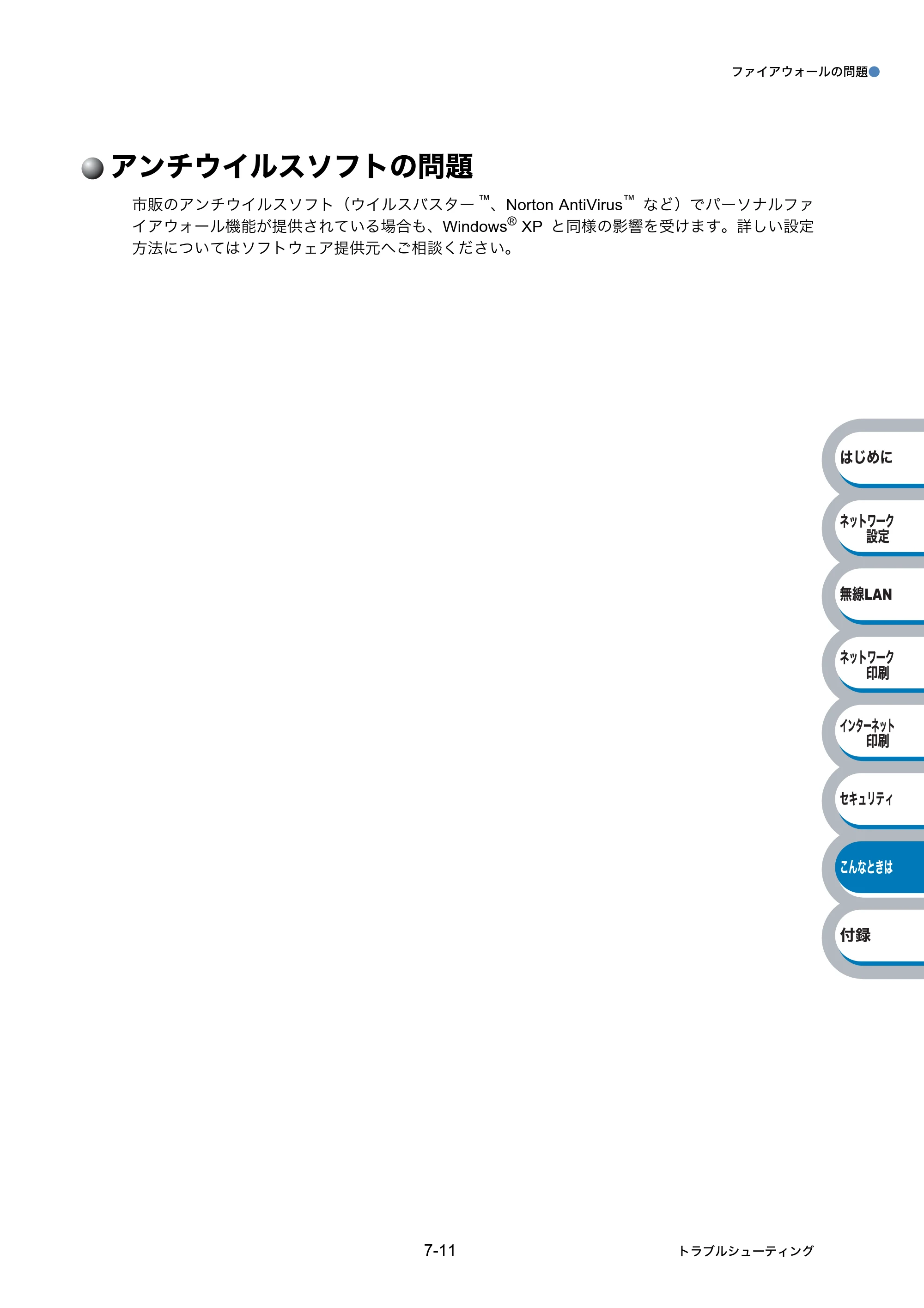 ブラザー HL-2170W ネットワーク取扱説明書 — アンチウイルスソフトの問題 — 原本ページ — 141ページ