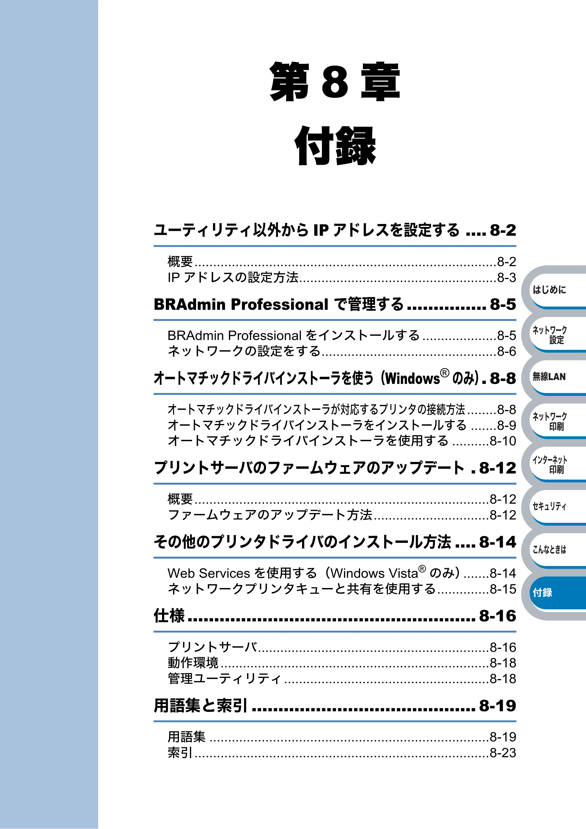 ブラザー HL-2170W ネットワーク取扱説明書 — 第8章 付録 — 原本ページ — 145ページ