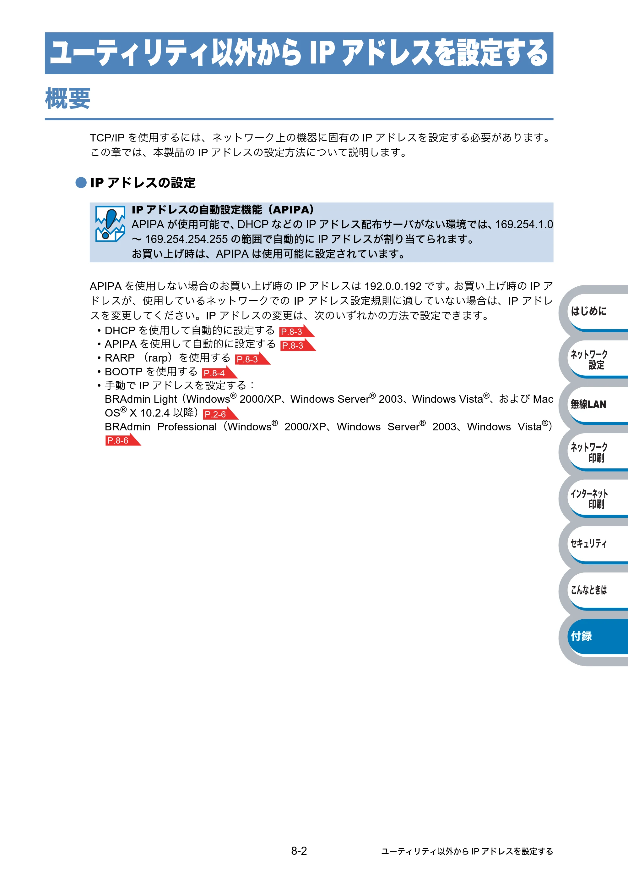 ブラザー HL-2170W ネットワーク取扱説明書 — ユーティリティ以外からIPアドレスを設定する — 原本ページ — 146ページ