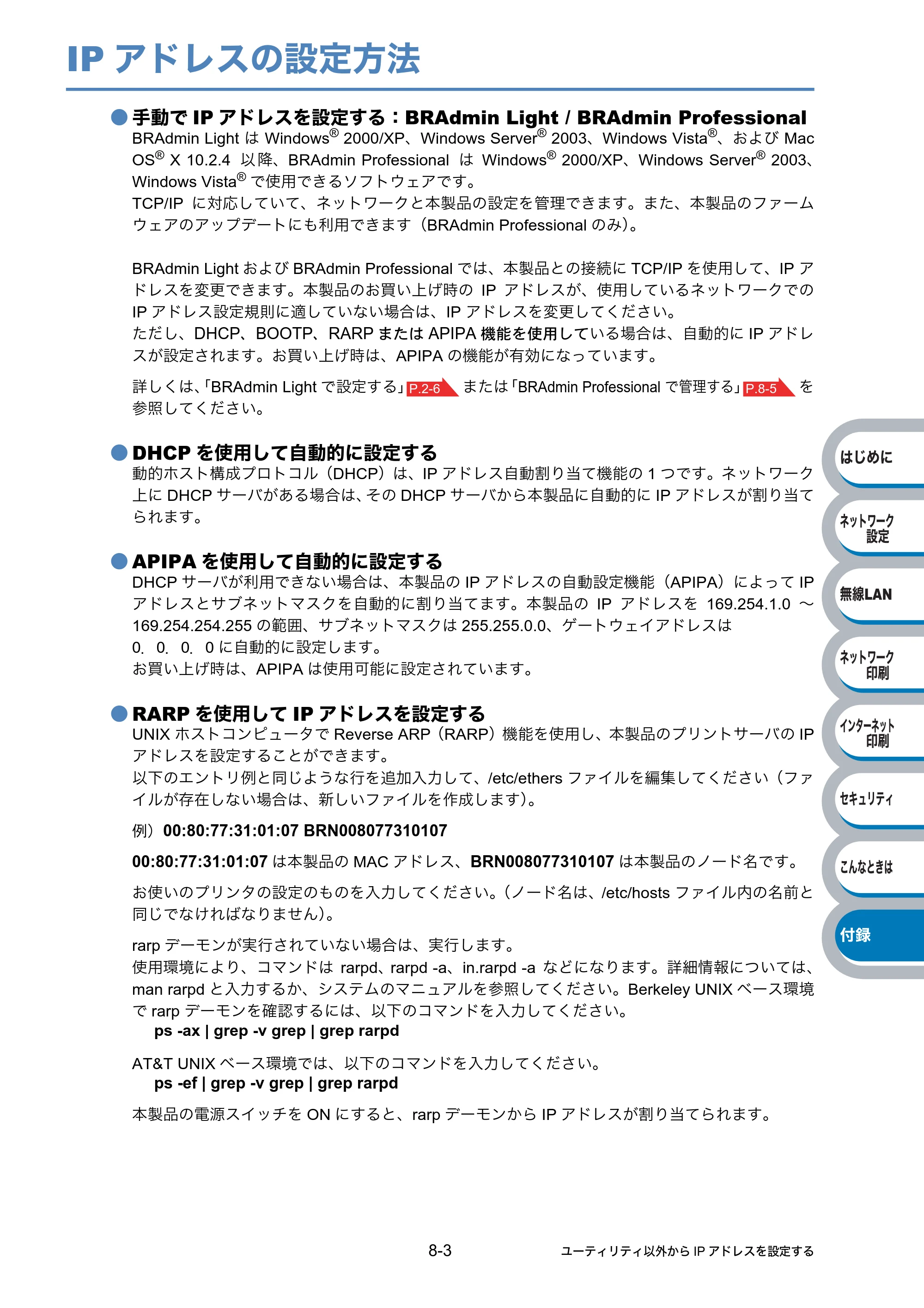 ブラザー HL-2170W ネットワーク取扱説明書 — IPアドレスの設定方法 — 原本ページ — 147ページ