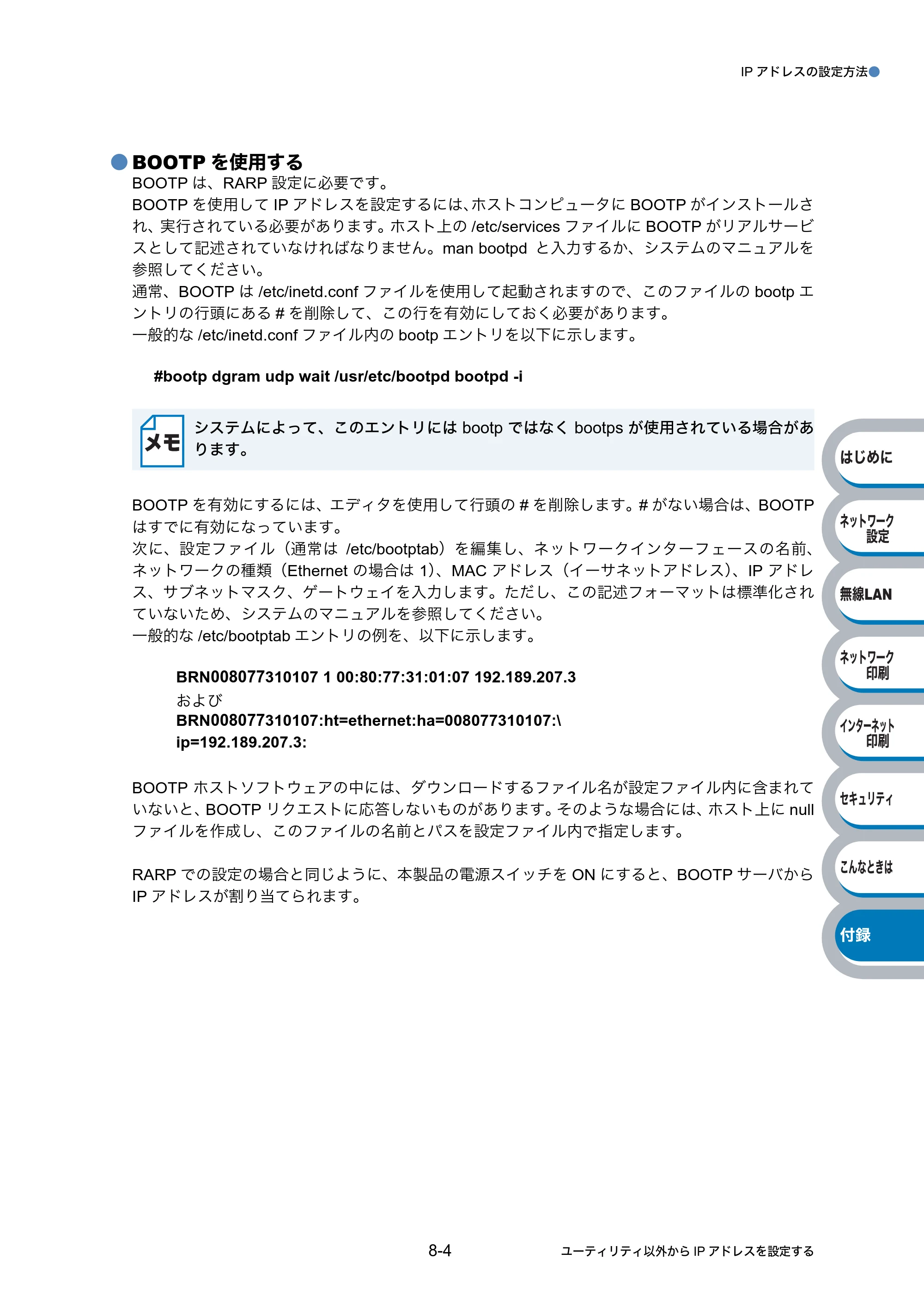 ブラザー HL-2170W ネットワーク取扱説明書 — 原本ページ — 148ページ