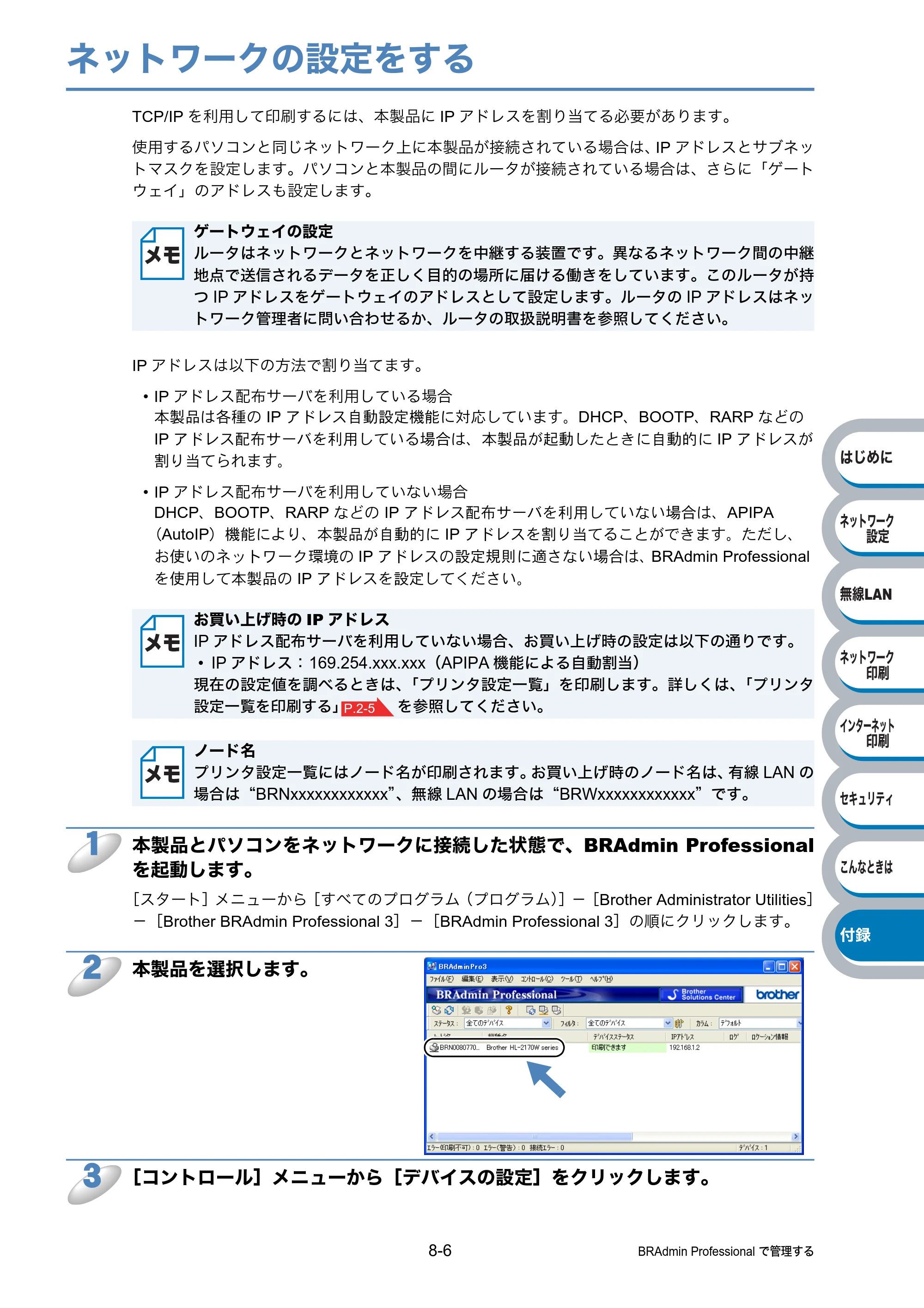 ブラザー HL-2170W ネットワーク取扱説明書 — ネットワークの設定をする — 原本ページ — 150ページ