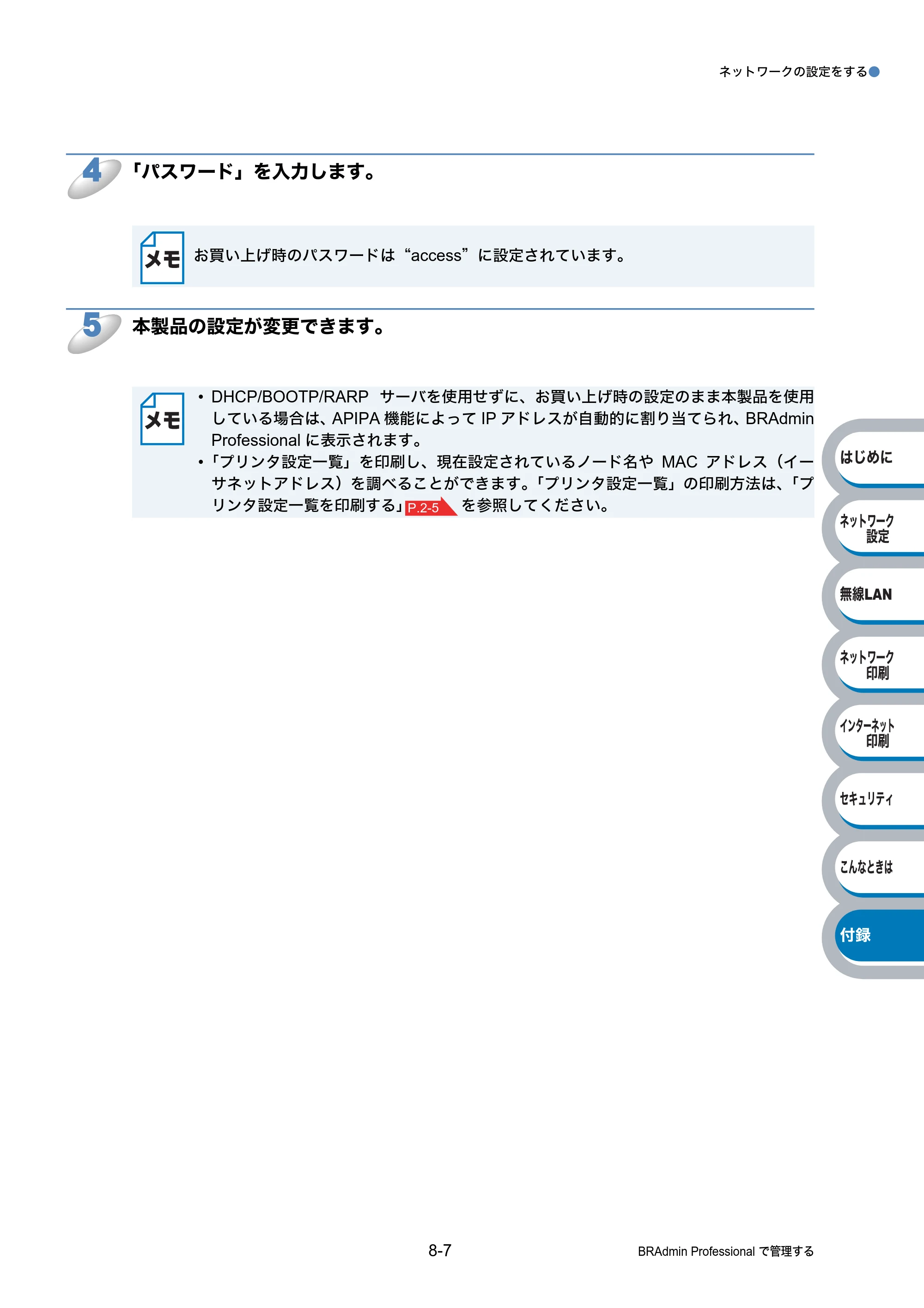 ブラザー HL-2170W ネットワーク取扱説明書 — 原本ページ — 151ページ