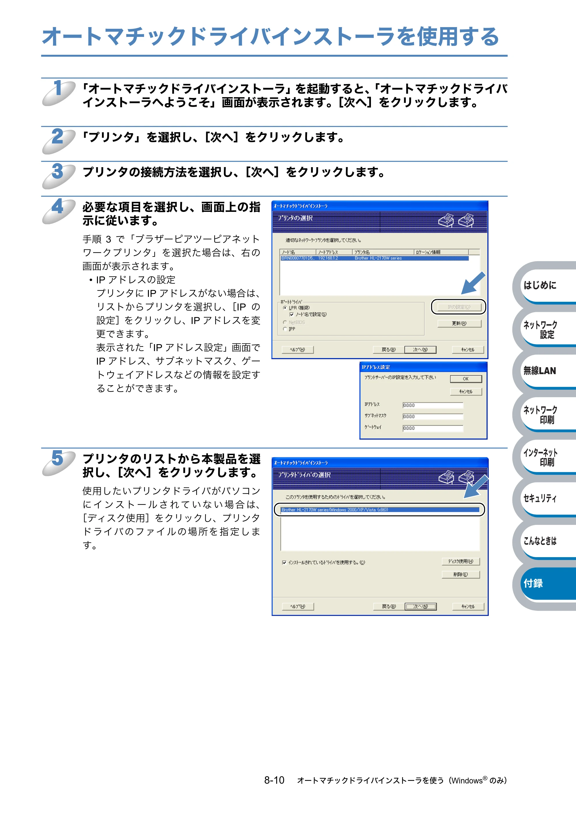 ブラザー HL-2170W ネットワーク取扱説明書 — オートマチックドライバインストーラを使用する — 原本ページ — 154ページ