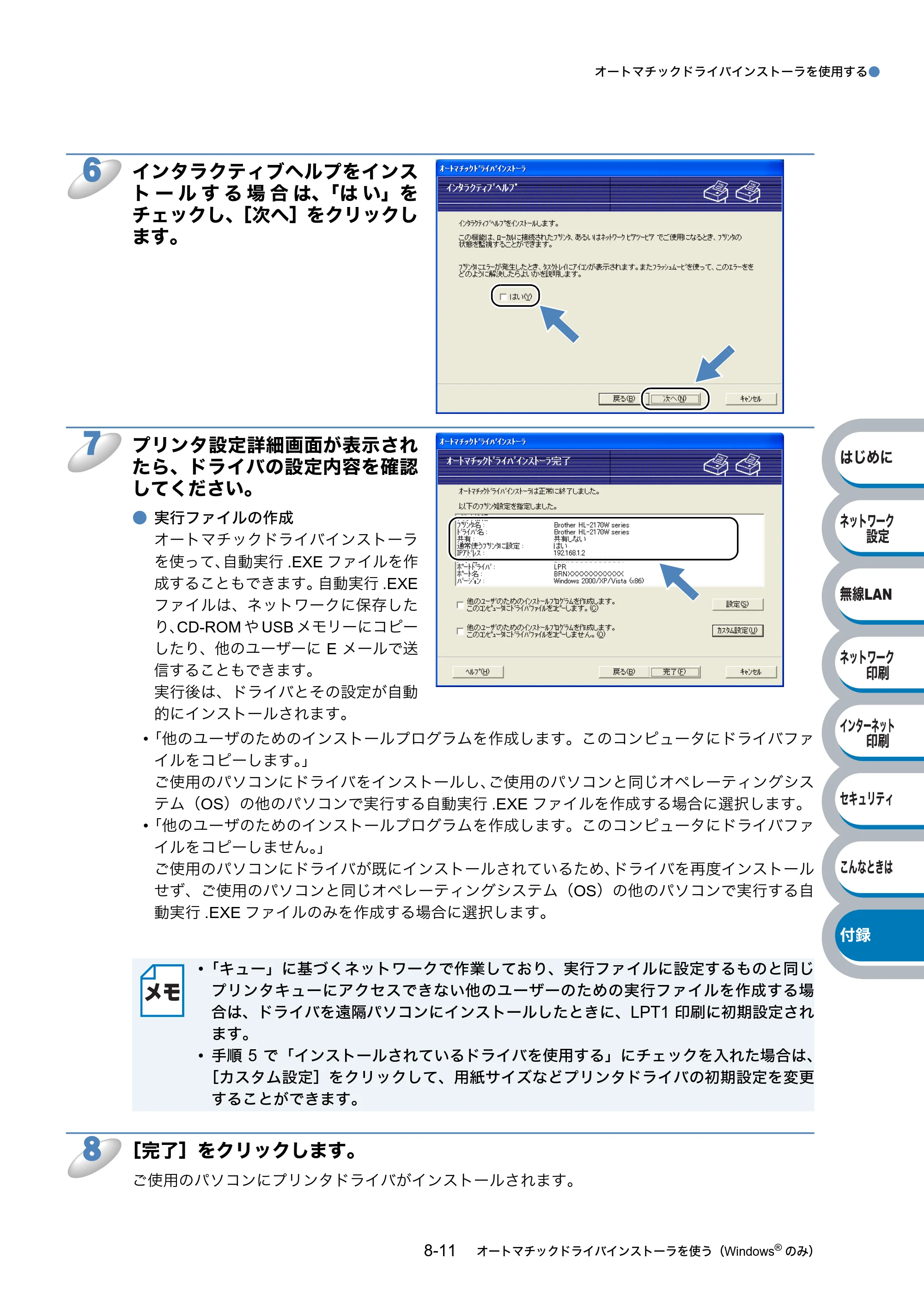 ブラザー HL-2170W ネットワーク取扱説明書 — 原本ページ — 155ページ