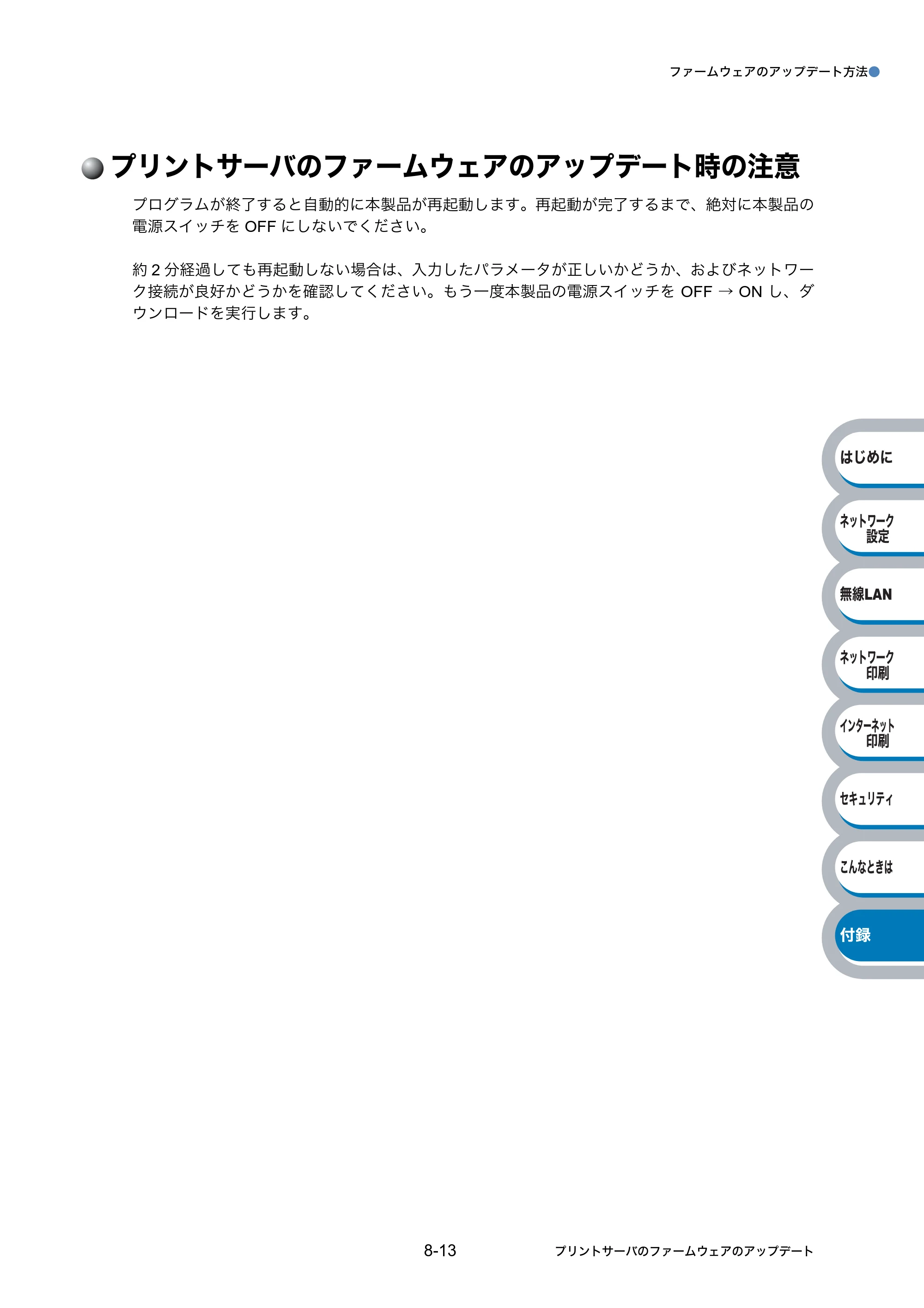 ブラザー HL-2170W ネットワーク取扱説明書 — プリントサーバのファームウェアのアップデート時の注意 — 原本ページ — 157ページ