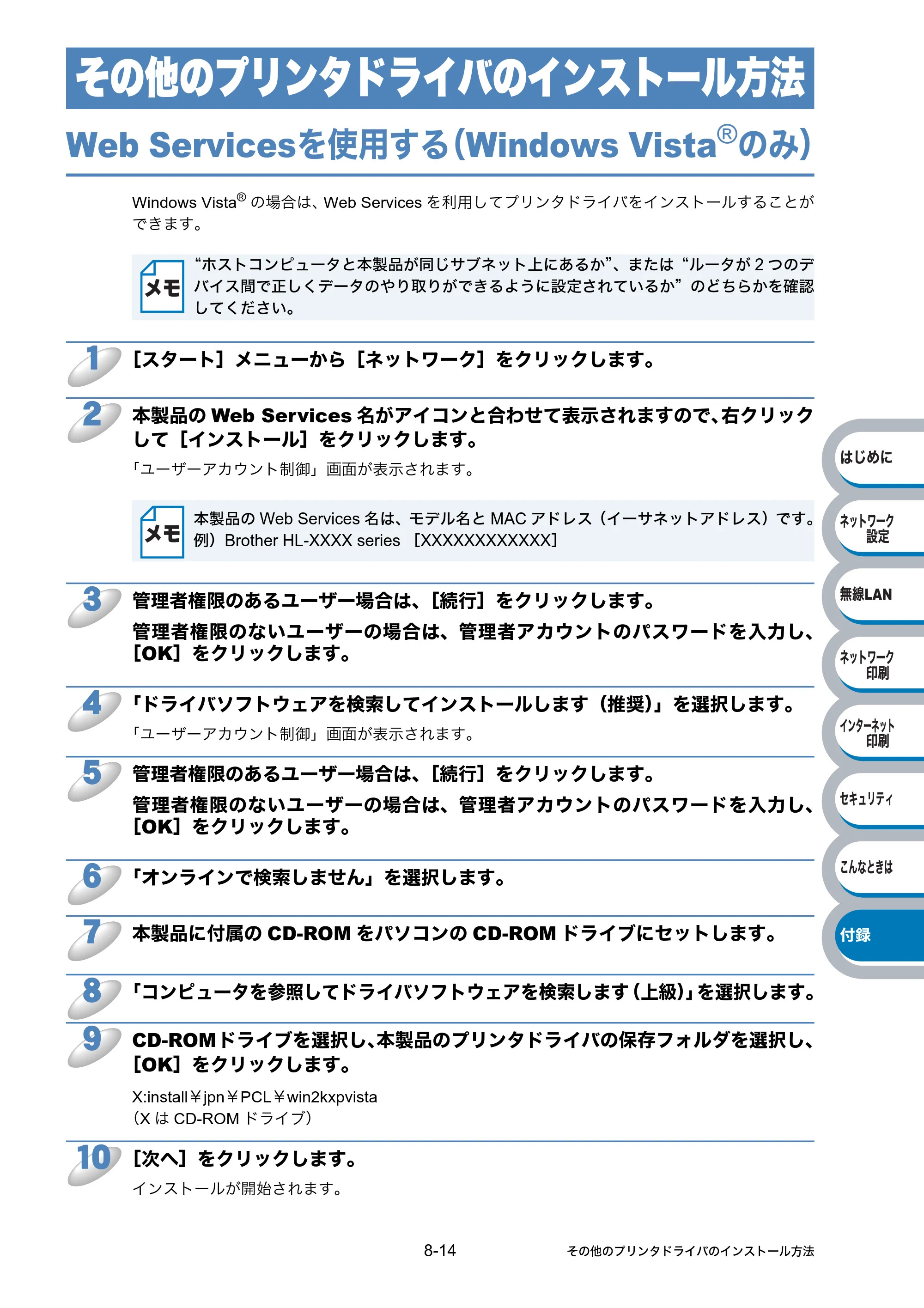 ブラザー HL-2170W ネットワーク取扱説明書 — その他のプリンタドライバのインストール方法 — 原本ページ — 158ページ