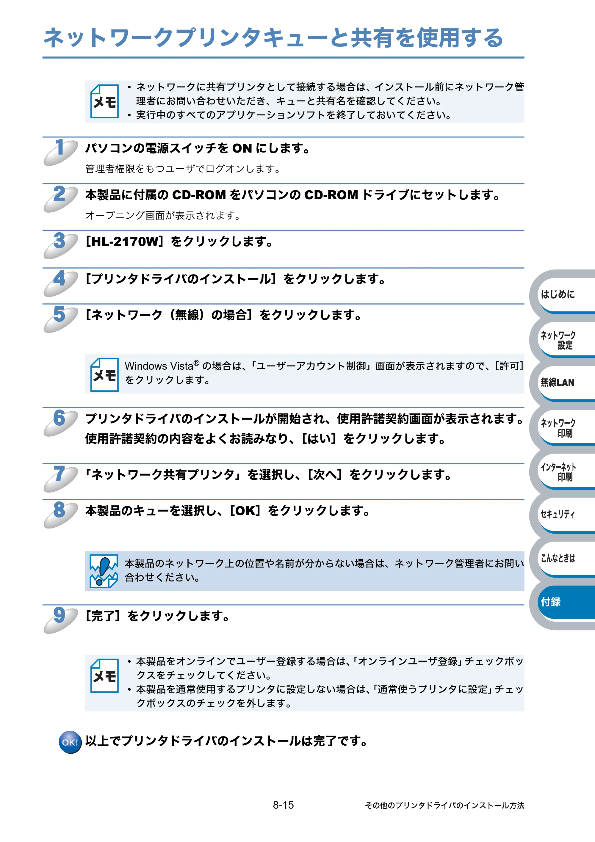 ブラザー HL-2170W ネットワーク取扱説明書 — ネットワークプリンタキューと共有を使用する — 原本ページ — 159ページ