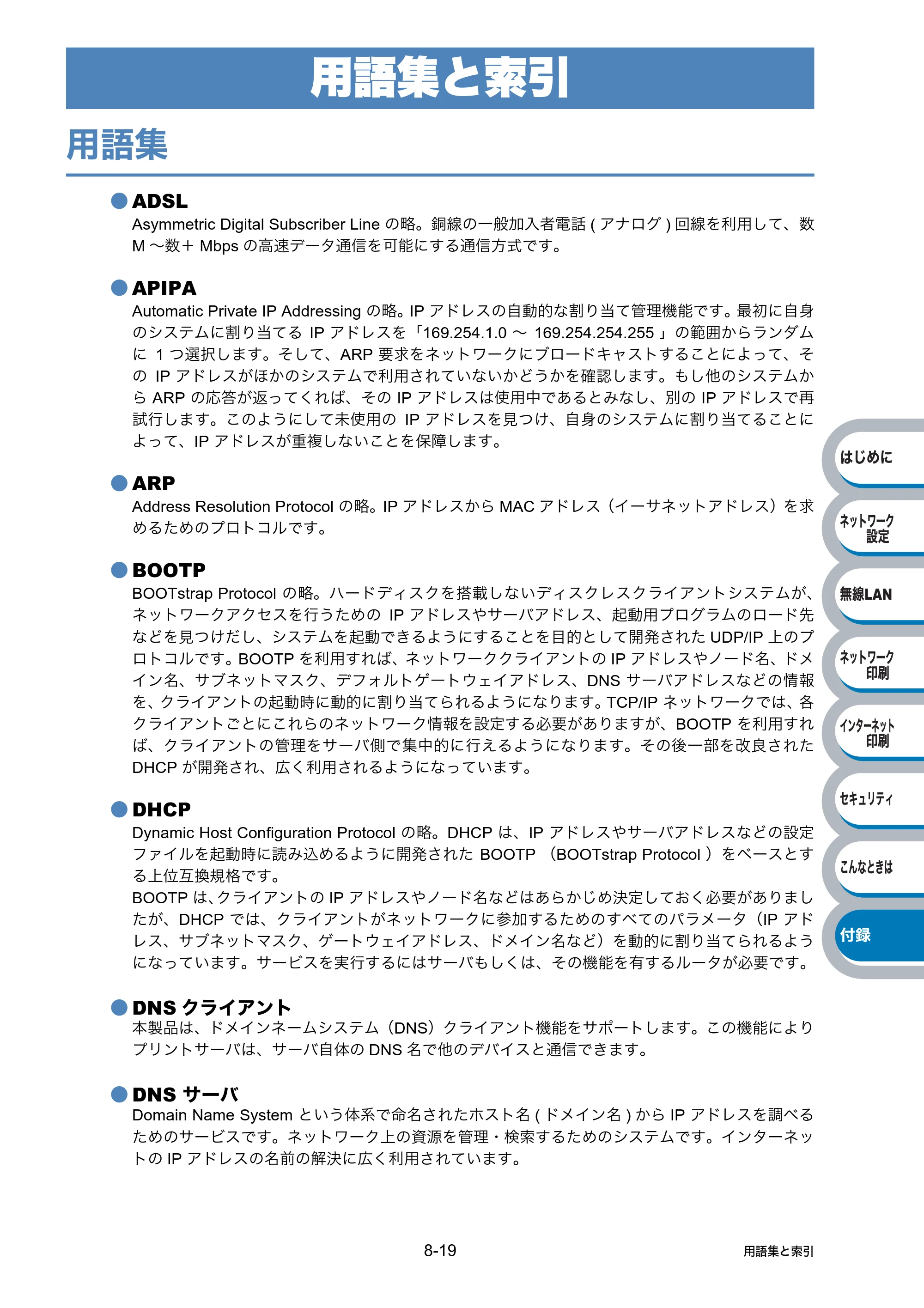 ブラザー HL-2170W ネットワーク取扱説明書 — 用語集と索引 — 原本ページ — 163ページ