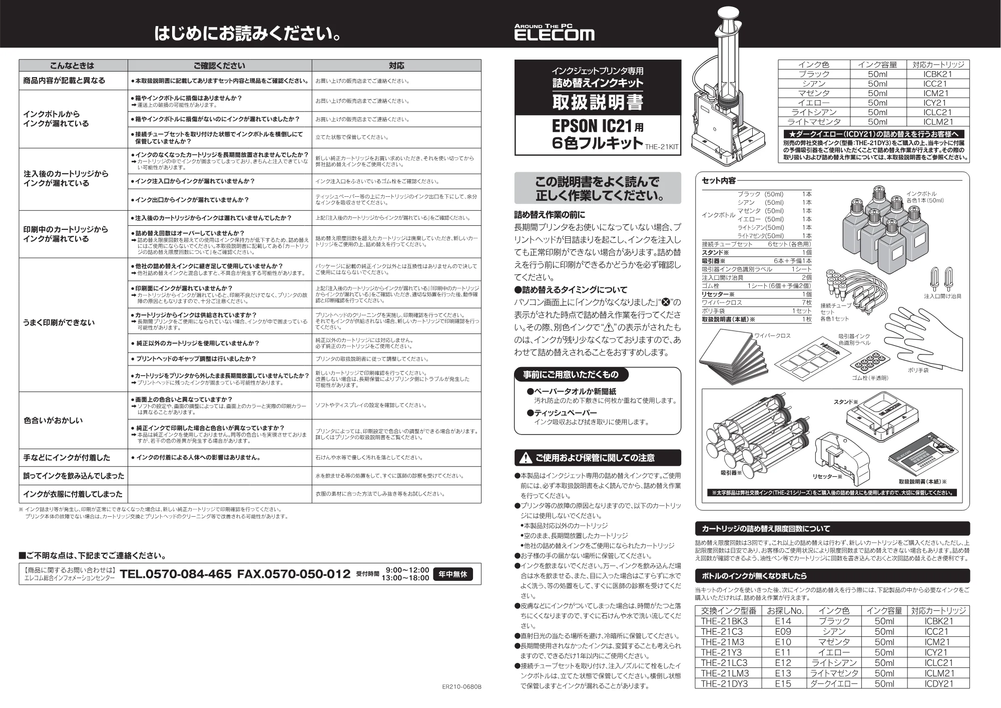 エレコム THE-21KIT 取扱説明書 — 原本ページ — 1ページ