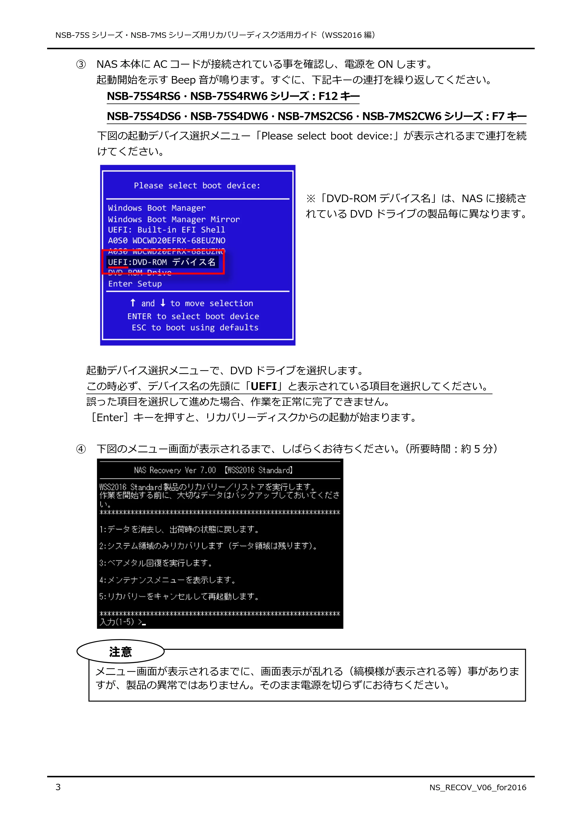 エレコム NSB-75S12T4DW65 / NSB-75S16T4DW65 / NSB-75S24T4DW65 11.リカバリーディスク活用ガイド — 原本ページ — 3ページ