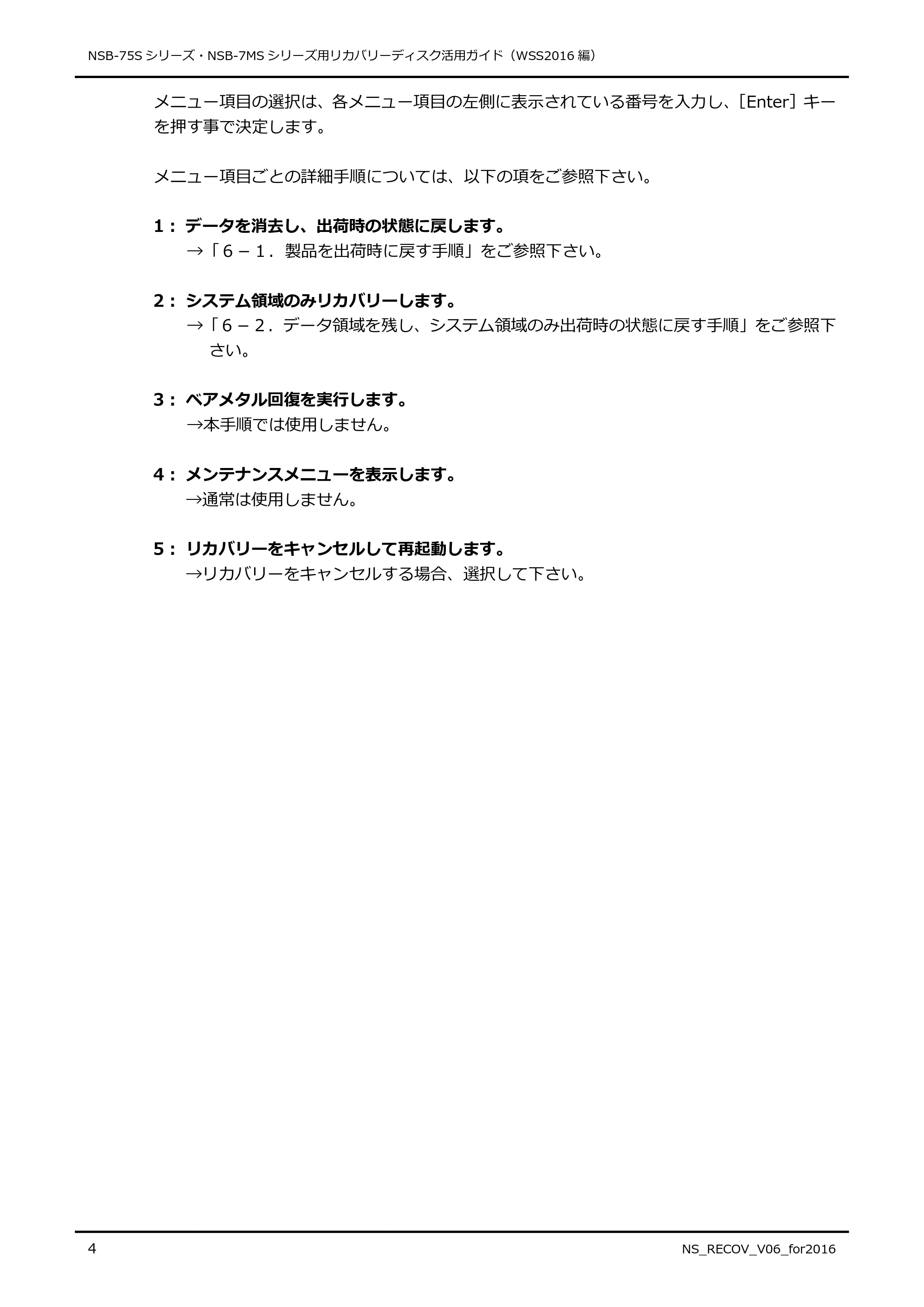 エレコム NSB-75S12T4DW65 / NSB-75S16T4DW65 / NSB-75S24T4DW65 11.リカバリーディスク活用ガイド — 原本ページ — 4ページ