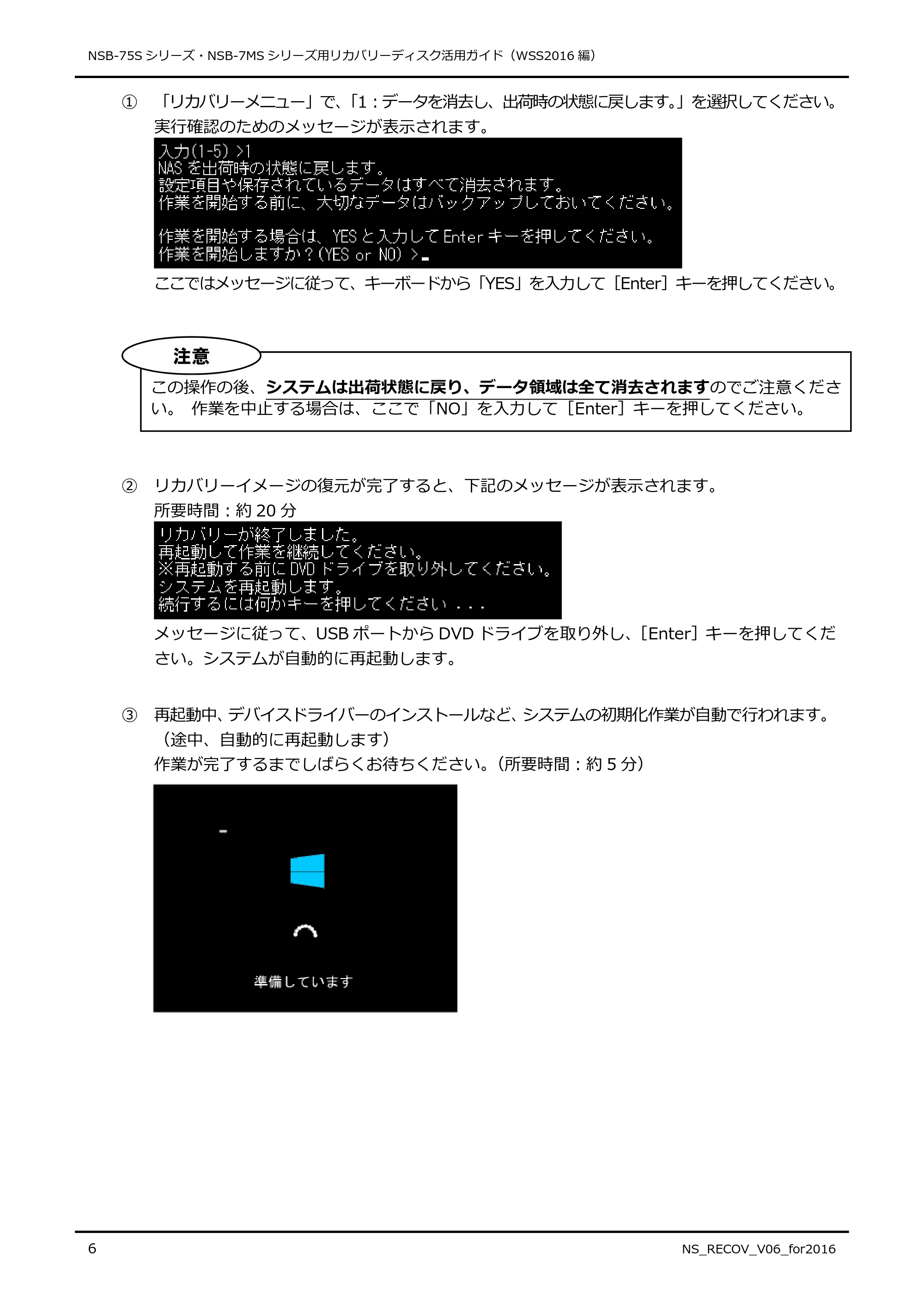 エレコム NSB-75S12T4DW65 / NSB-75S16T4DW65 / NSB-75S24T4DW65 11.リカバリーディスク活用ガイド — 原本ページ — 6ページ