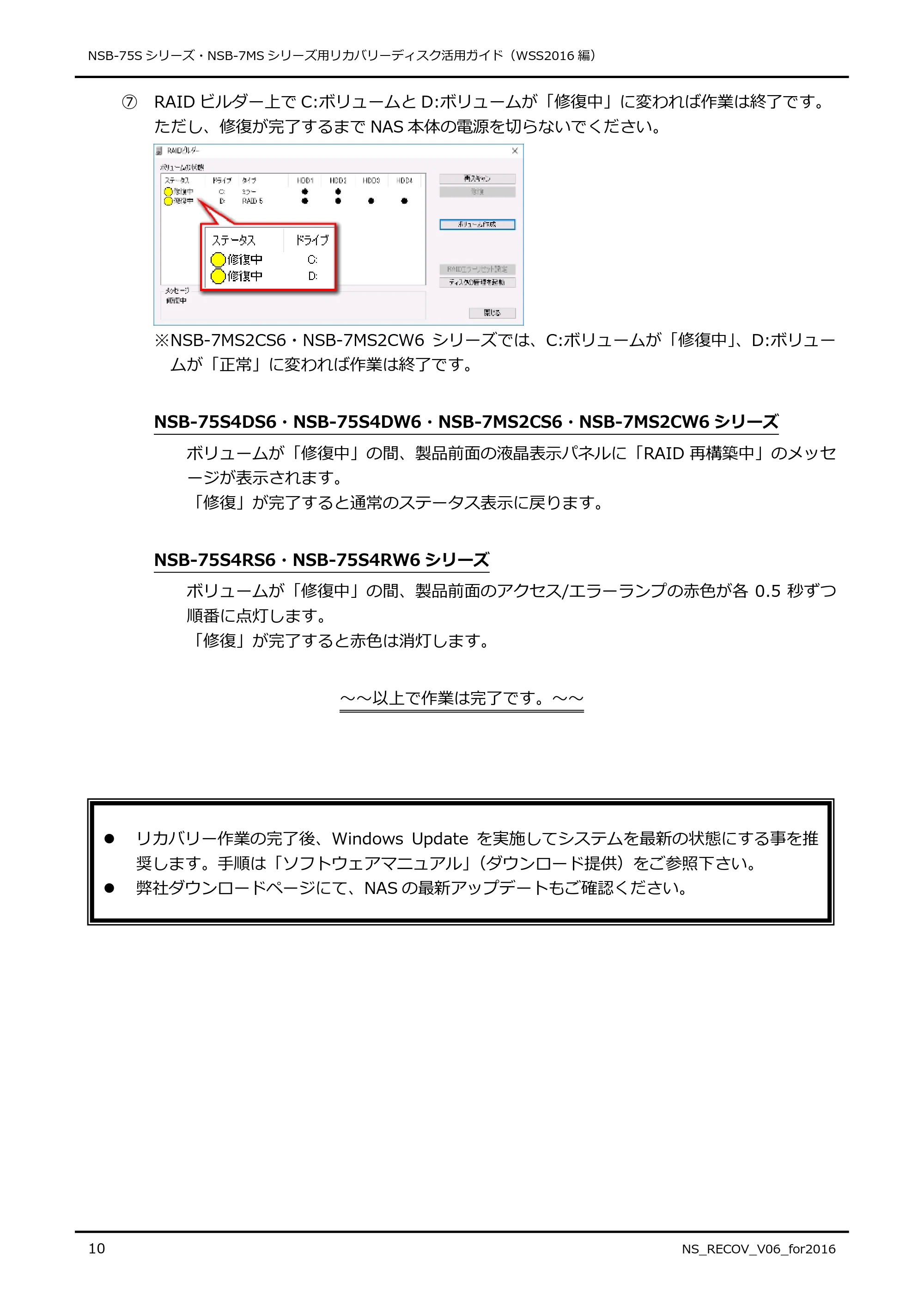 エレコム NSB-75S12T4DW65 / NSB-75S16T4DW65 / NSB-75S24T4DW65 11.リカバリーディスク活用ガイド — 原本ページ — 10ページ