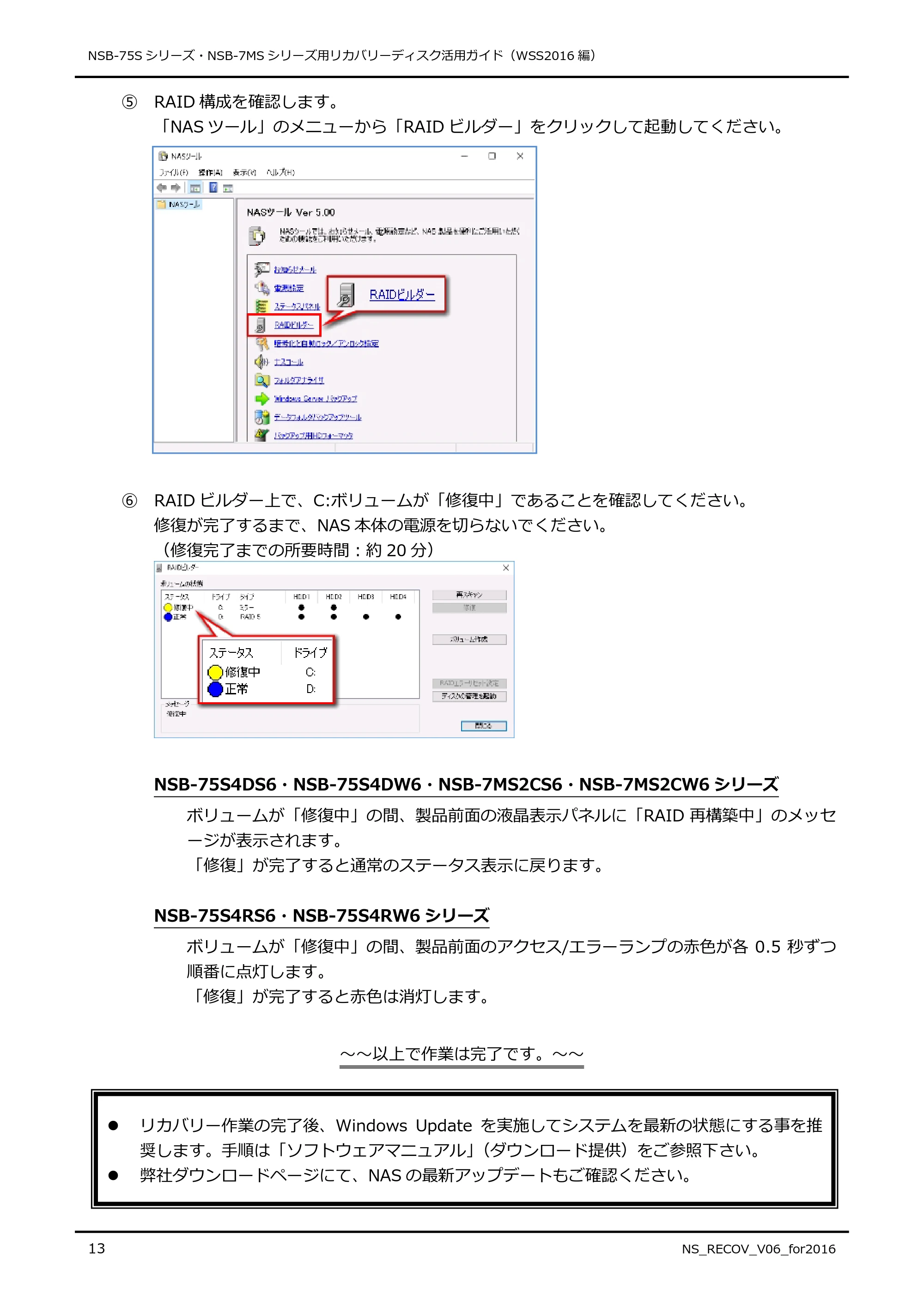 エレコム NSB-75S12T4DW65 / NSB-75S16T4DW65 / NSB-75S24T4DW65 11.リカバリーディスク活用ガイド — 原本ページ — 13ページ