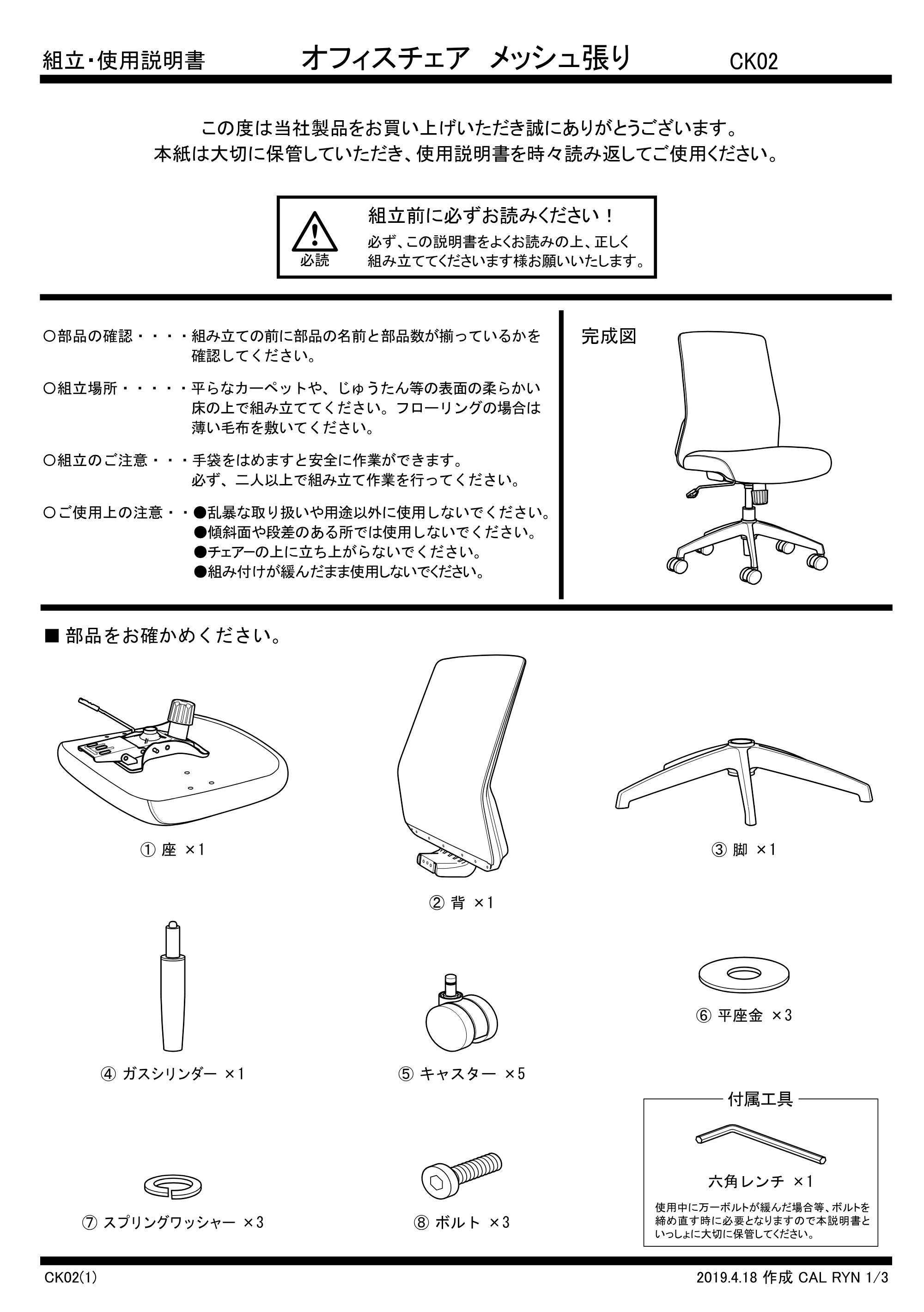 エレコム CK02(BK) / CK02(BL) / CK02(GR) 組立・使用説明書 — 原本ページ — 1ページ