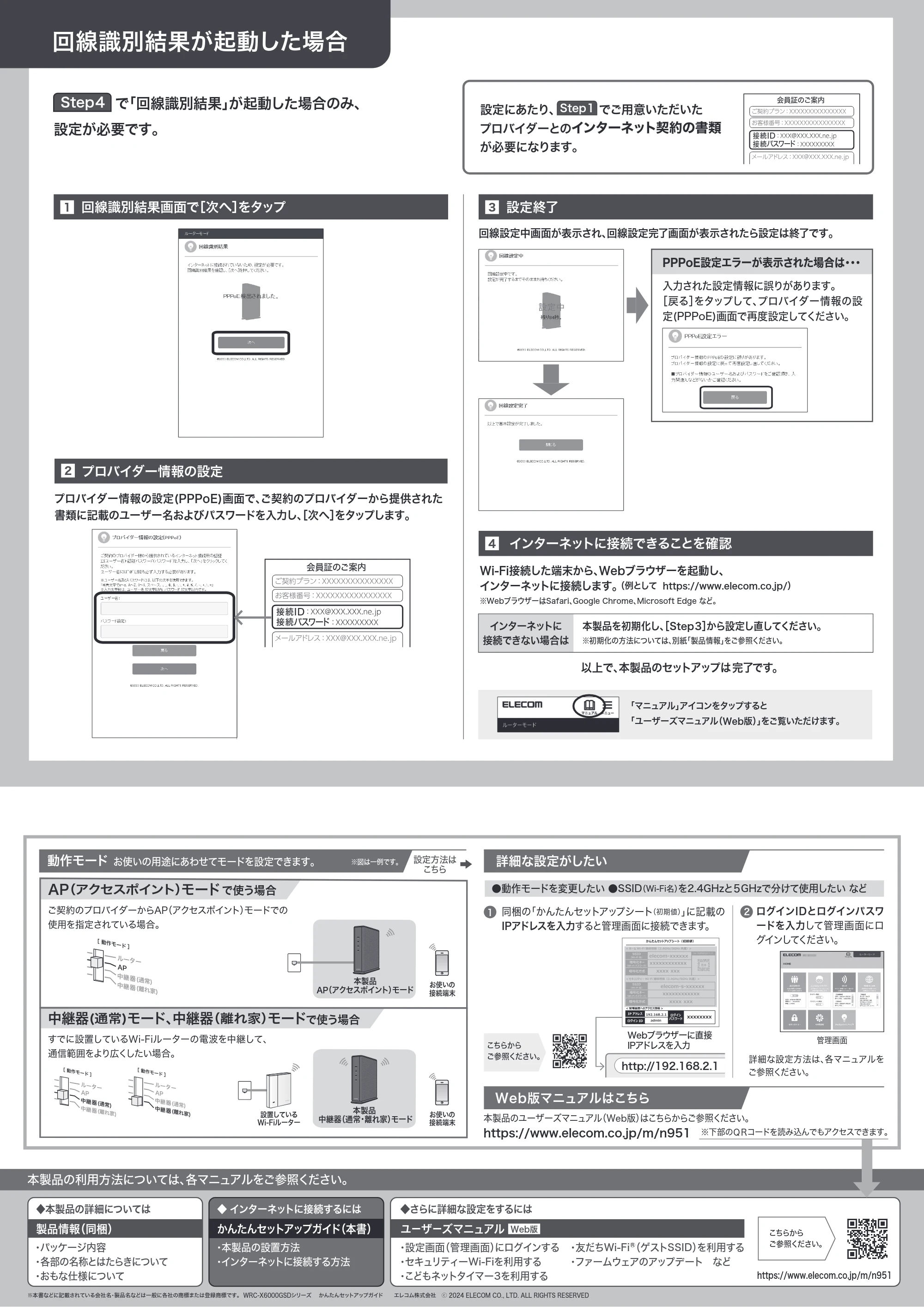 エレコム WRC-X6000GSD-G 2.かんたんセットアップガイド — 原本ページ — 3ページ