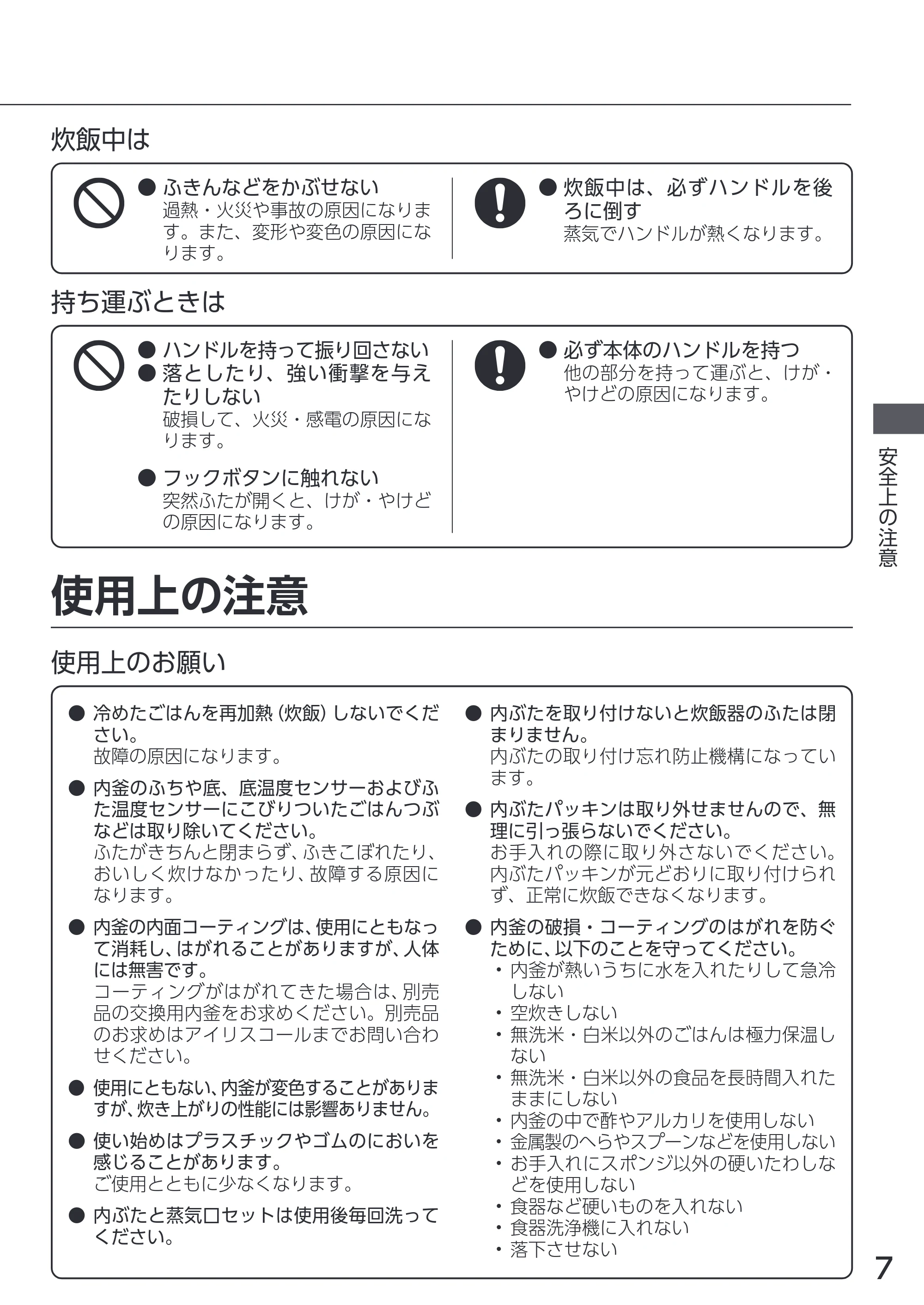 アイリスオーヤマ RC-IKA30 取扱説明書 — 原本ページ — 7ページ