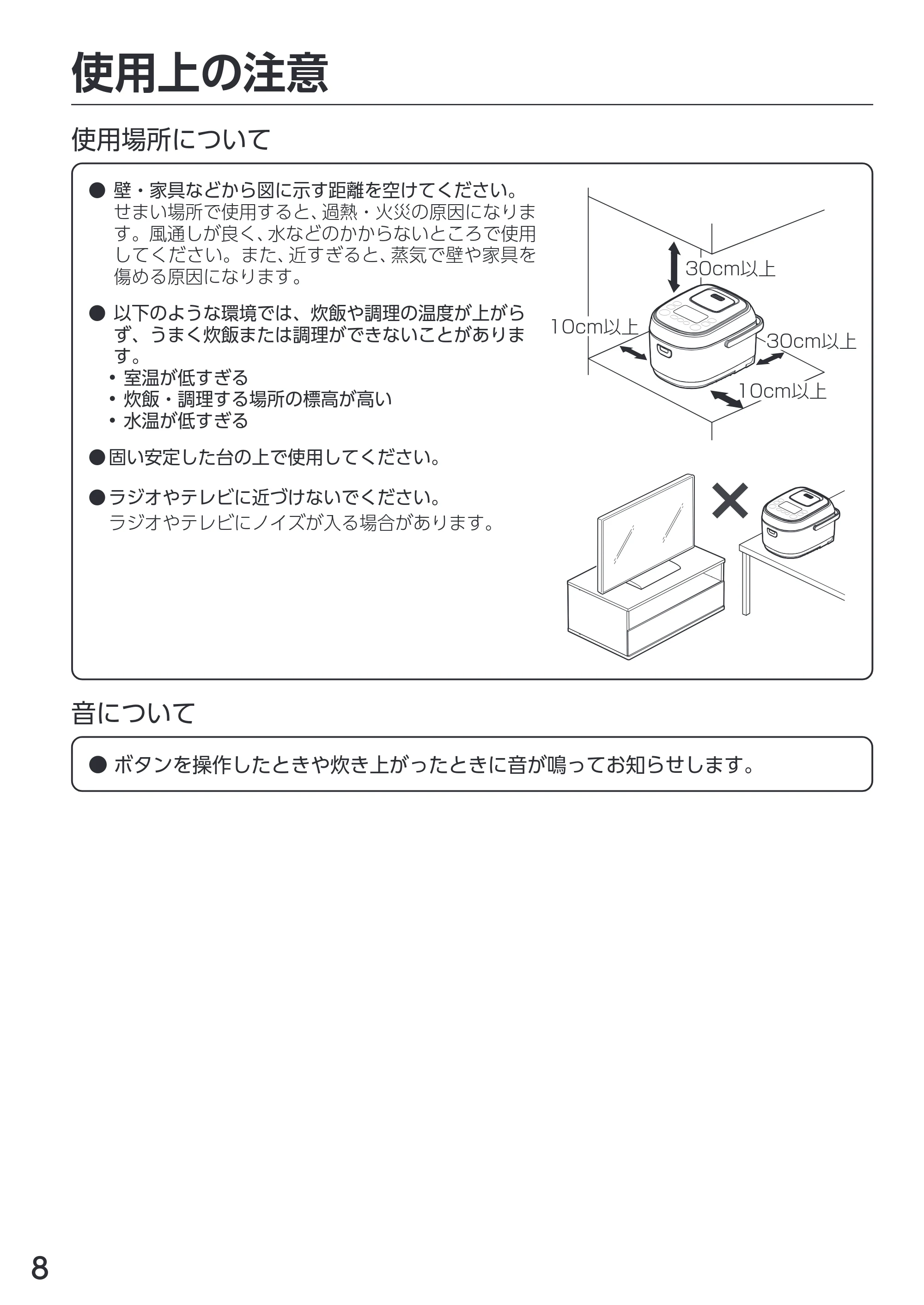 アイリスオーヤマ RC-IKA30 取扱説明書 — 原本ページ — 8ページ